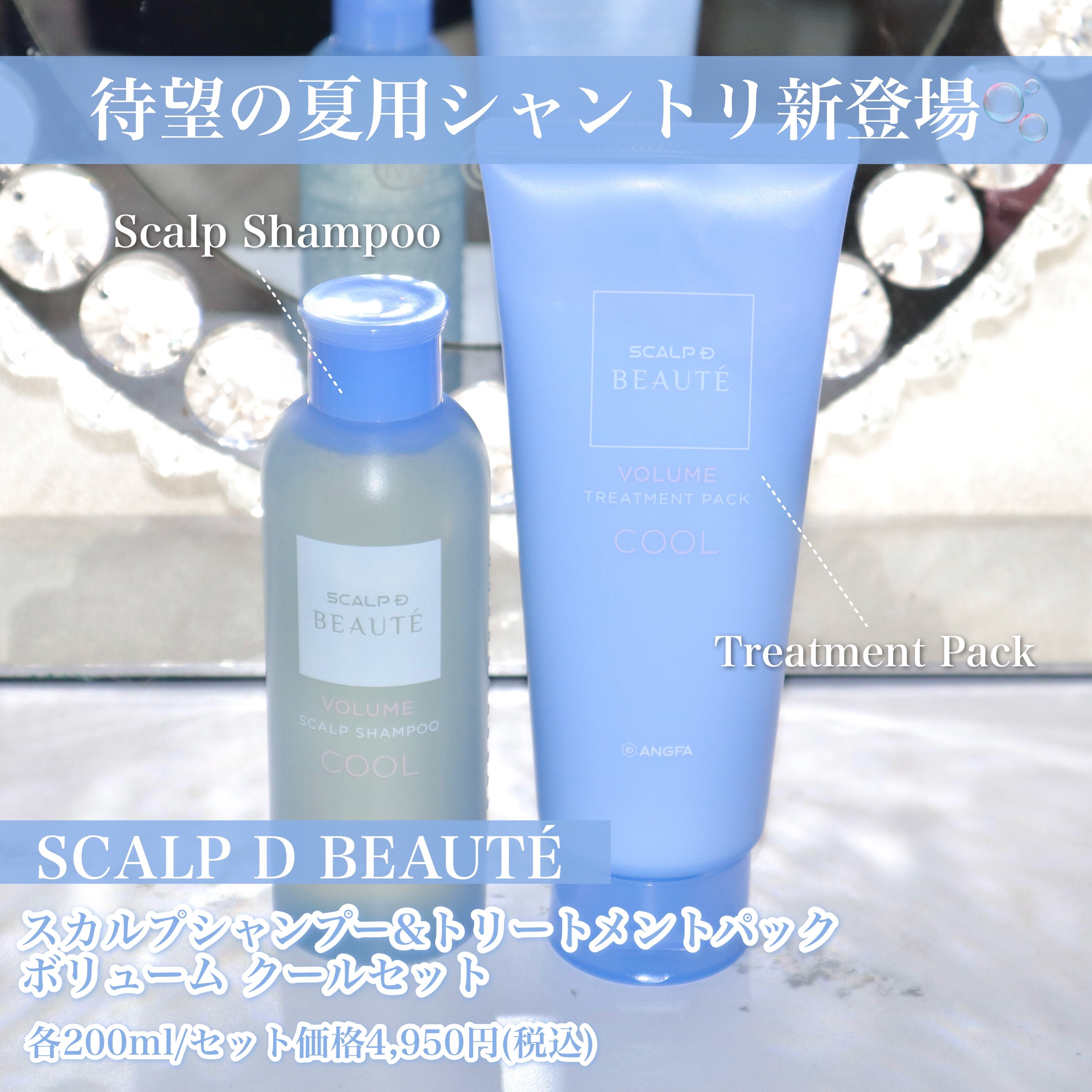 スカルプD ボーテ　スカルプシャンプー／トリートメントパック ボリューム クール/アンファー(スカルプD)/市販シャンプーを使ったクチコミ（2枚目）