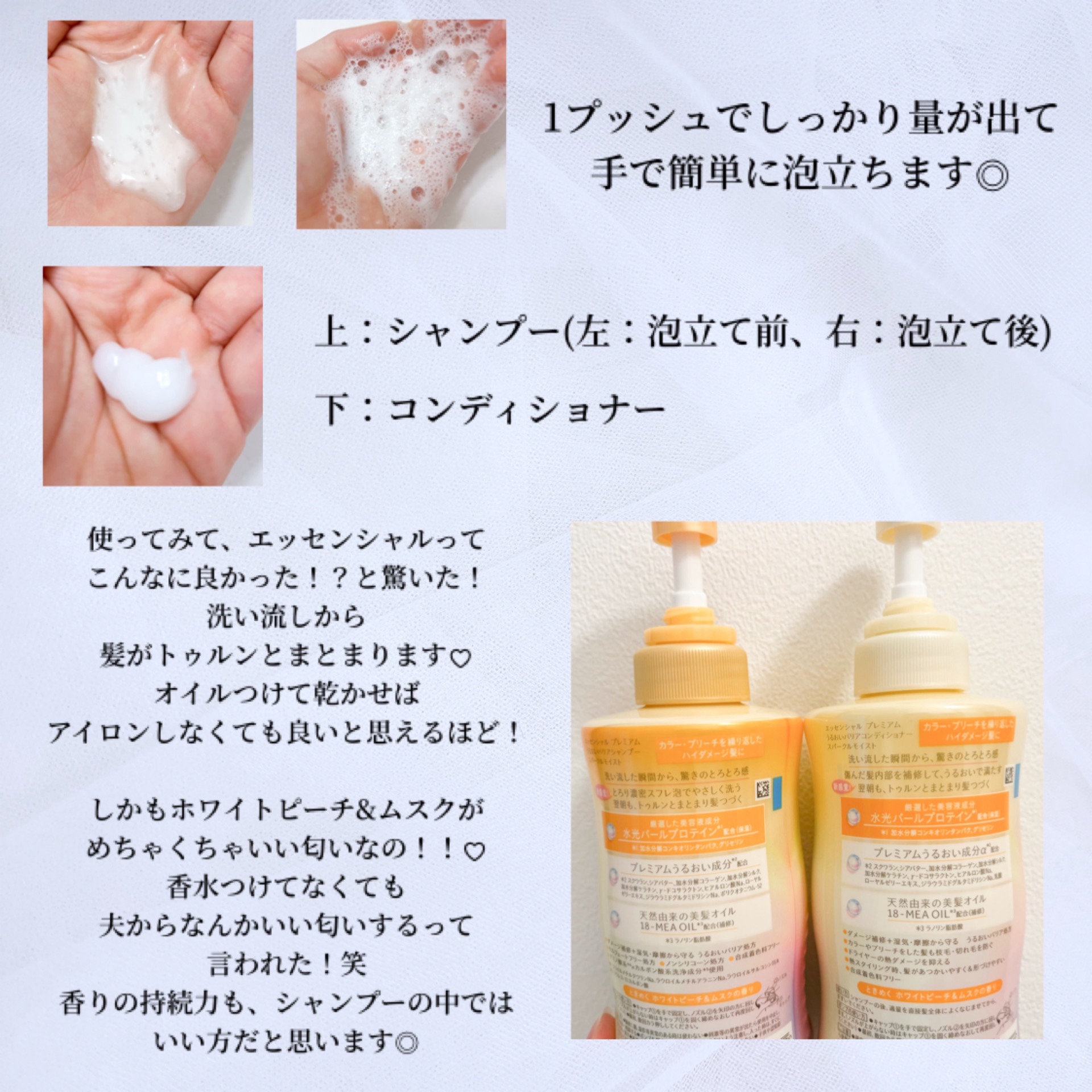 エッセンシャルプレミアム バリアシャンプー・コンディショナー スパークルモイスト/エッセンシャル/市販シャンプーを使ったクチコミ（3枚目）