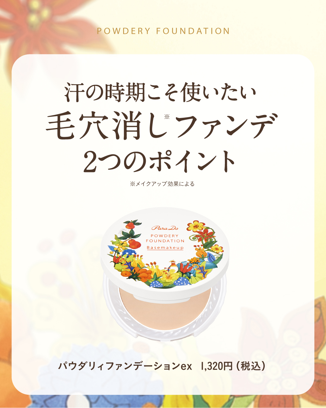 パウダリィファンデーション ex/パラドゥ/パウダーファンデーションを使ったクチコミ（1枚目）