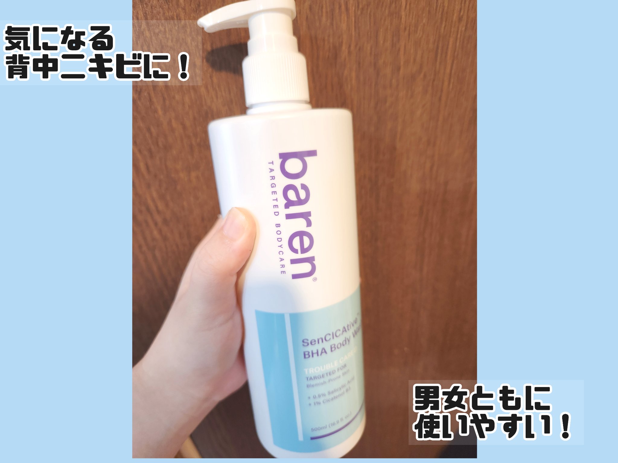 SenCICAtive BHA ボディウォッシュ/BAREN/ボディソープを使ったクチコミ（2枚目）