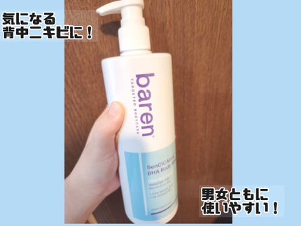 SenCICAtive BHA ボディウォッシュ/BAREN/ボディソープを使ったクチコミ(2枚目)