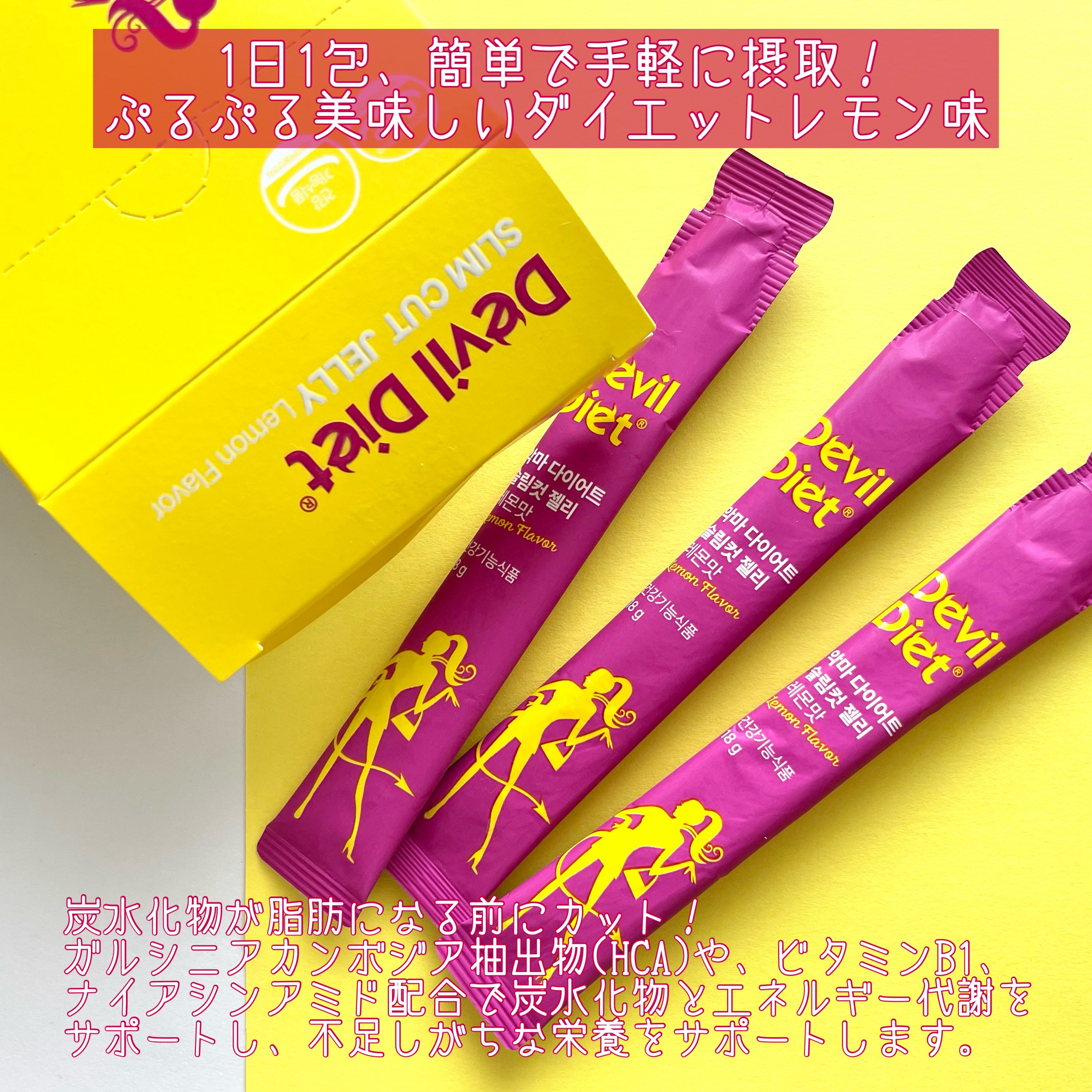 悪魔ダイエット スリムカットゼリー/ファームスビル/ゼリー飲料を使ったクチコミ（2枚目）