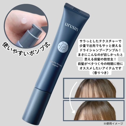 ヴィーガンドライシャンプーアンプル/ureun/ドライシャンプーを使ったクチコミ(2枚目)