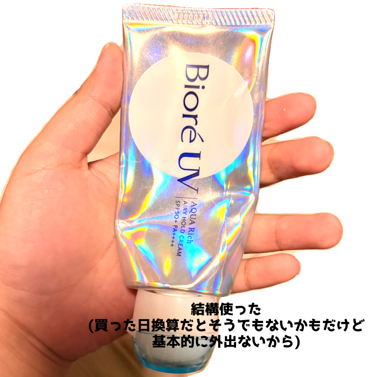アクアリッチ エアリーホールドクリーム（呼吸感ベールUV）/ビオレ/日焼け止めクリームを使ったクチコミ（3枚目）