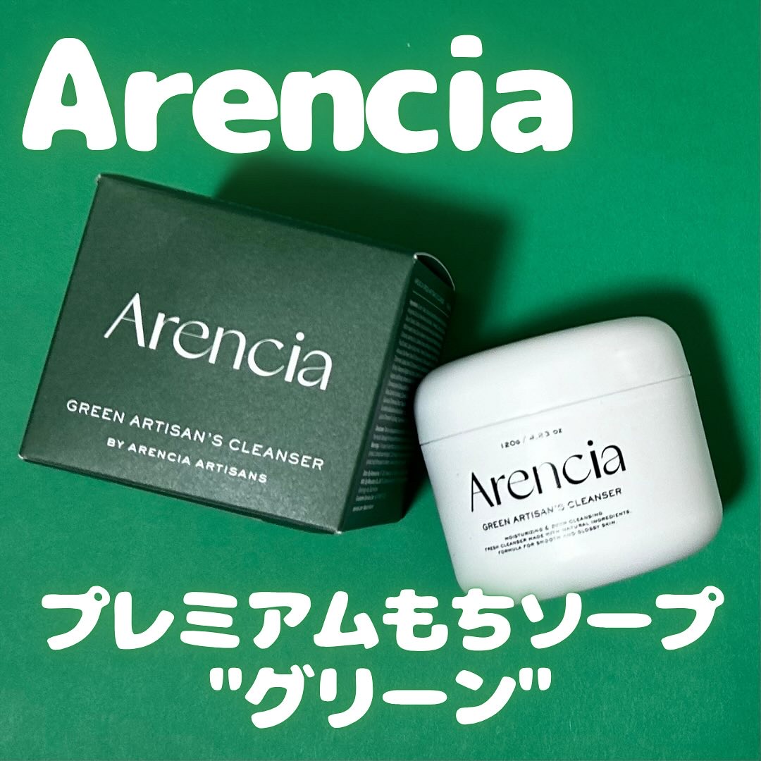 プレミアムもちソープ「グリーンアルティザン」/アレンシア/その他洗顔料を使ったクチコミ（2枚目）