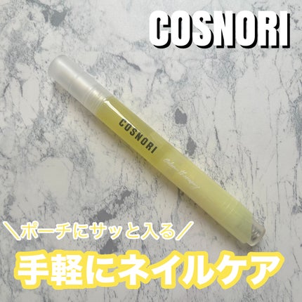 カラーテラピーネイルセラム/COSNORI/ネイルオイル・トリートメントを使ったクチコミ(1枚目)