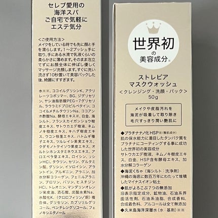 マスクウォッシュ/ストレピア/洗い流すパック・マスクを使ったクチコミ(4枚目)