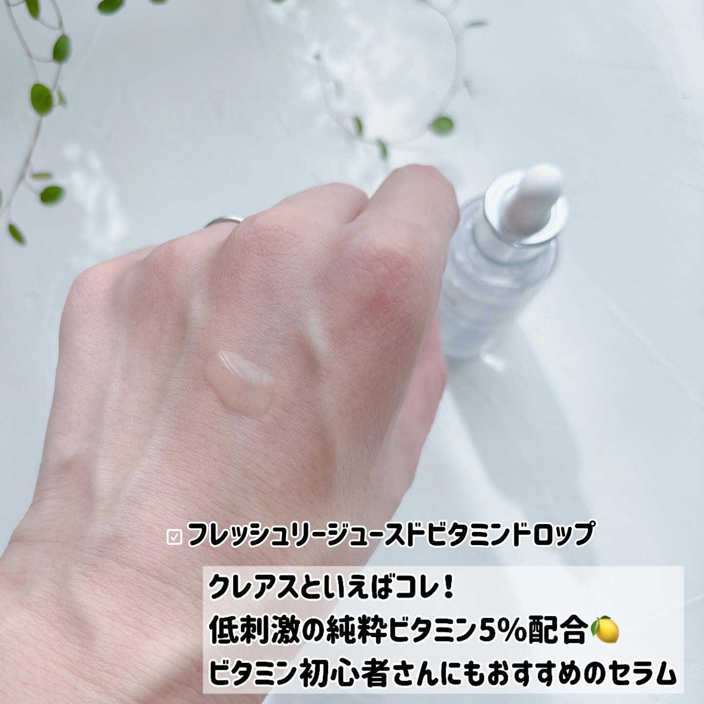 フレッシュリージュースドビタミンドロップ(35ml)/Klairs/美容液を使ったクチコミ（3枚目）