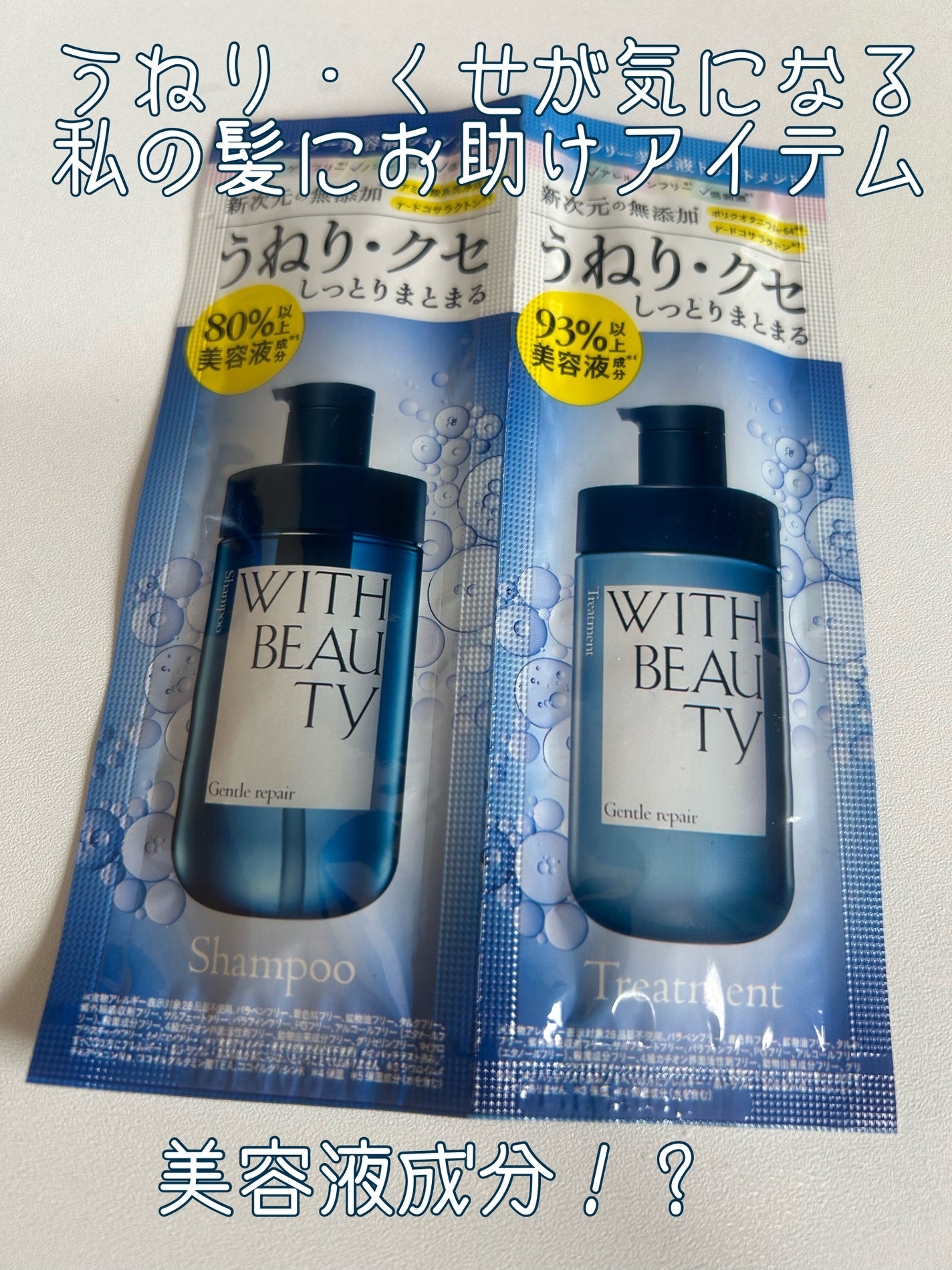 ジェントルリペア モイストシャンプー/トリートメント/WITH BEAUTY/市販シャンプーを使ったクチコミ(1枚目)