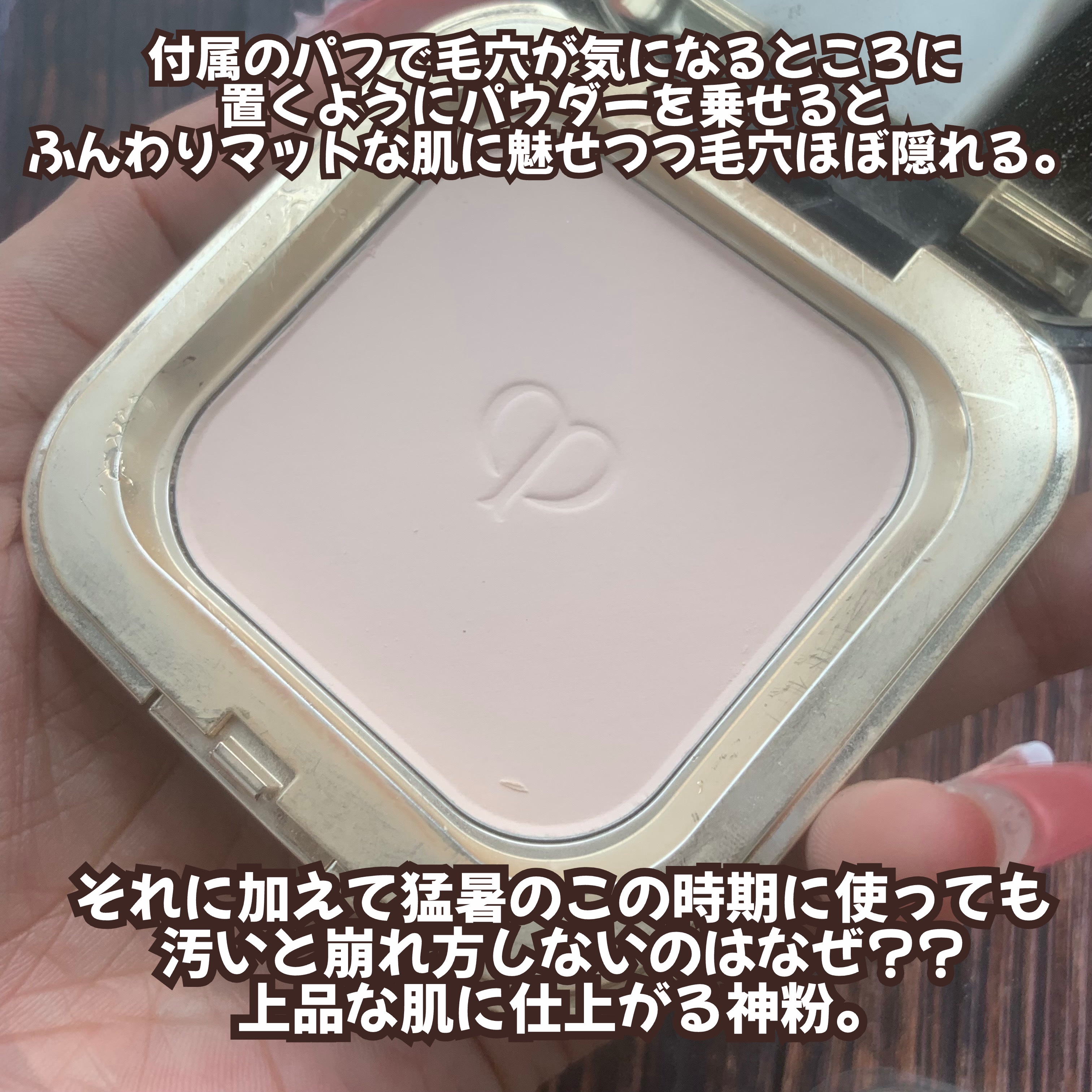 プードルコンパクトエサンシエルｎ/クレ・ド・ポー ボーテ/プレストパウダーを使ったクチコミ（3枚目）