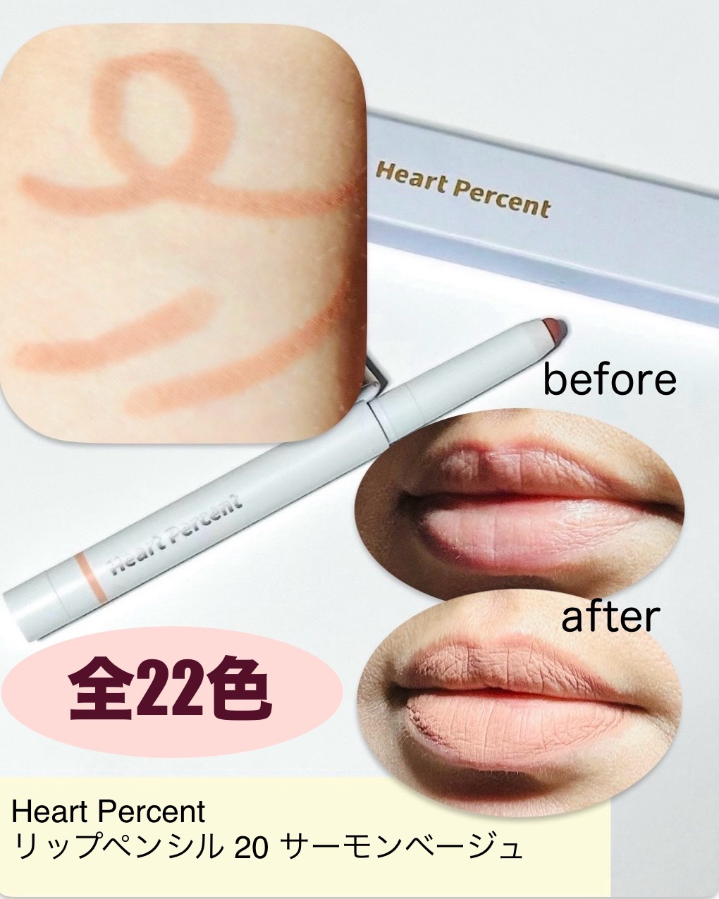 ドットオンムードリップペンシル/Heart Percent/リップライナーを使ったクチコミ（2枚目）