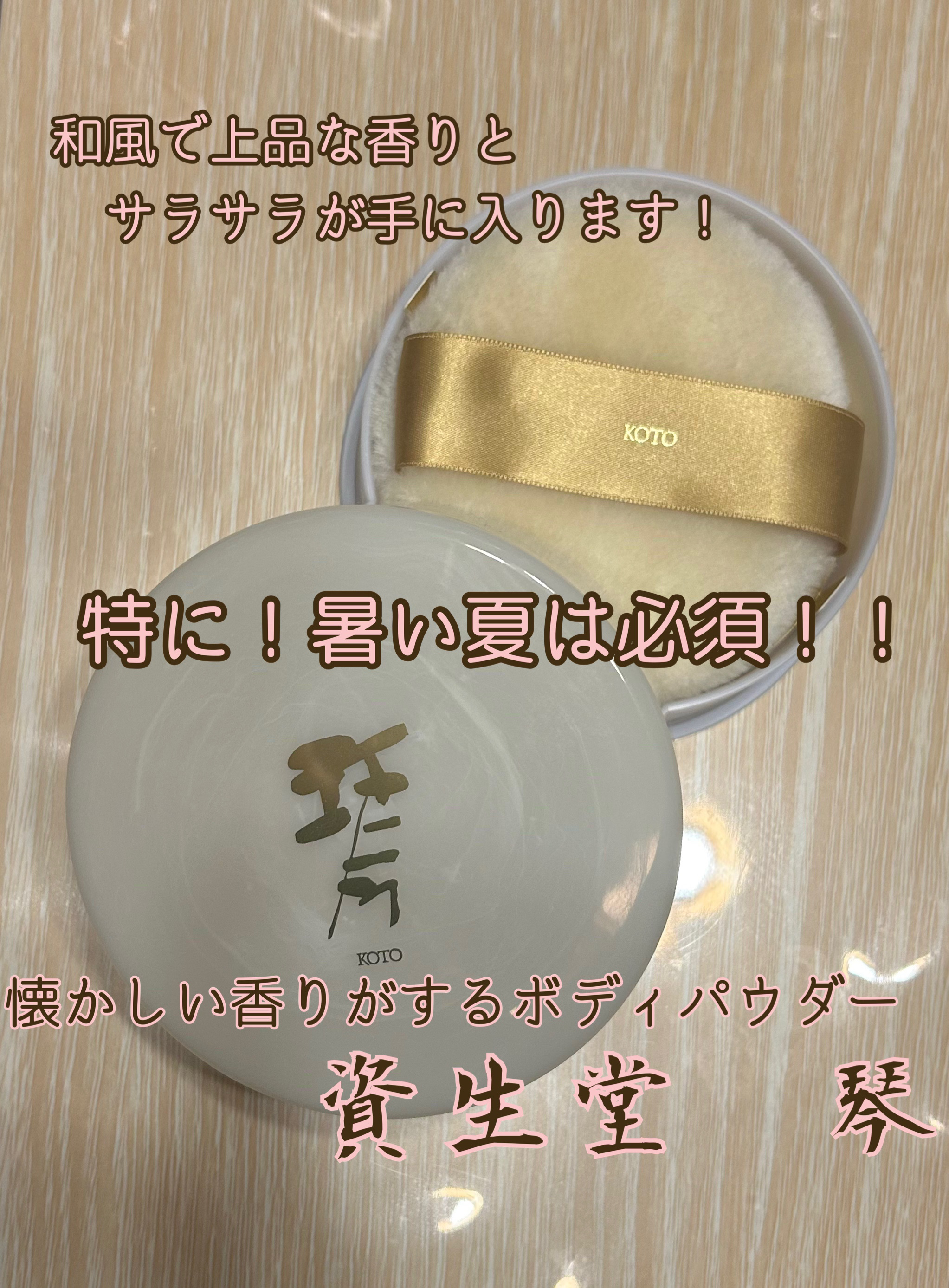 琴 ファンシーパウダー（プレスト）/SHISEIDO/香水(レディース)を使ったクチコミ（1枚目）