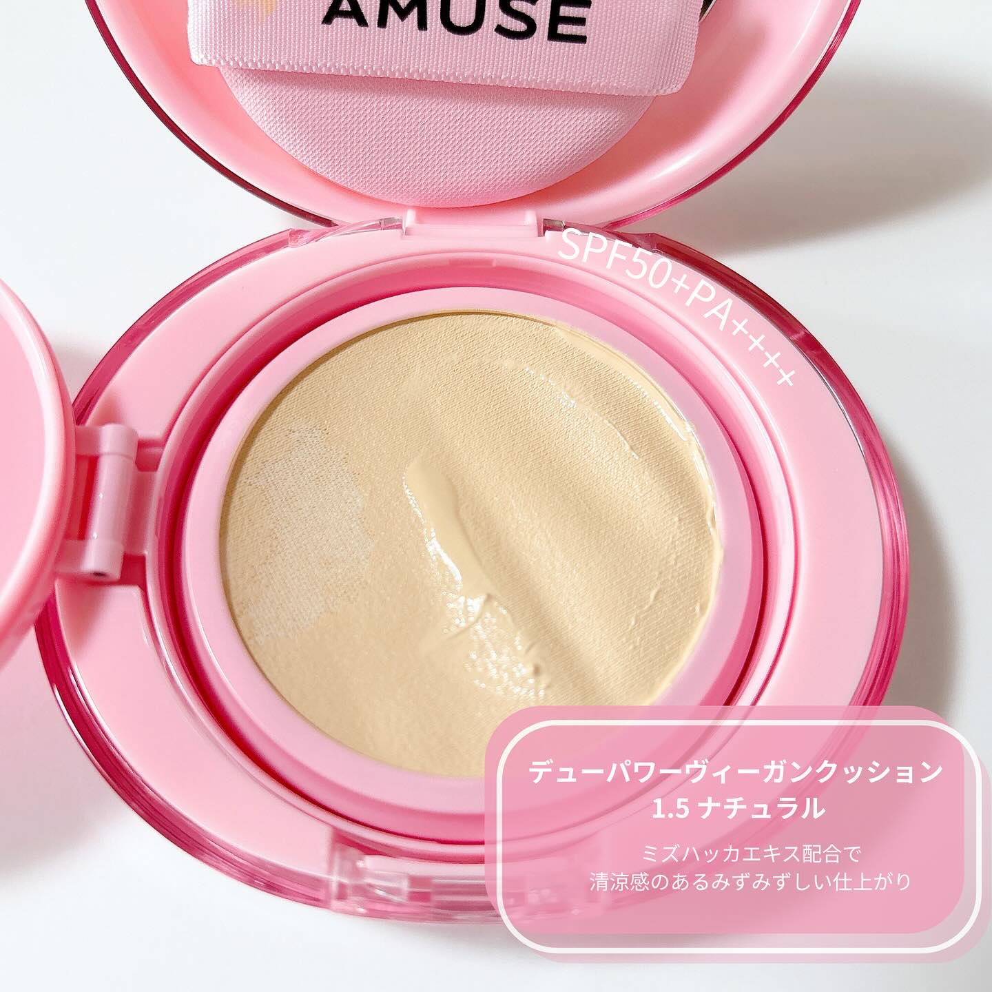 デューパワーヴィーガンクッション/AMUSE/クッションファンデーションを使ったクチコミ（3枚目）