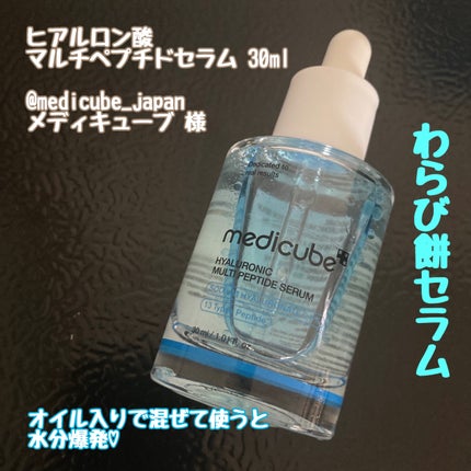 ヒアルロン酸マルチペプチドセラム/MEDICUBE/美容液を使ったクチコミ(1枚目)