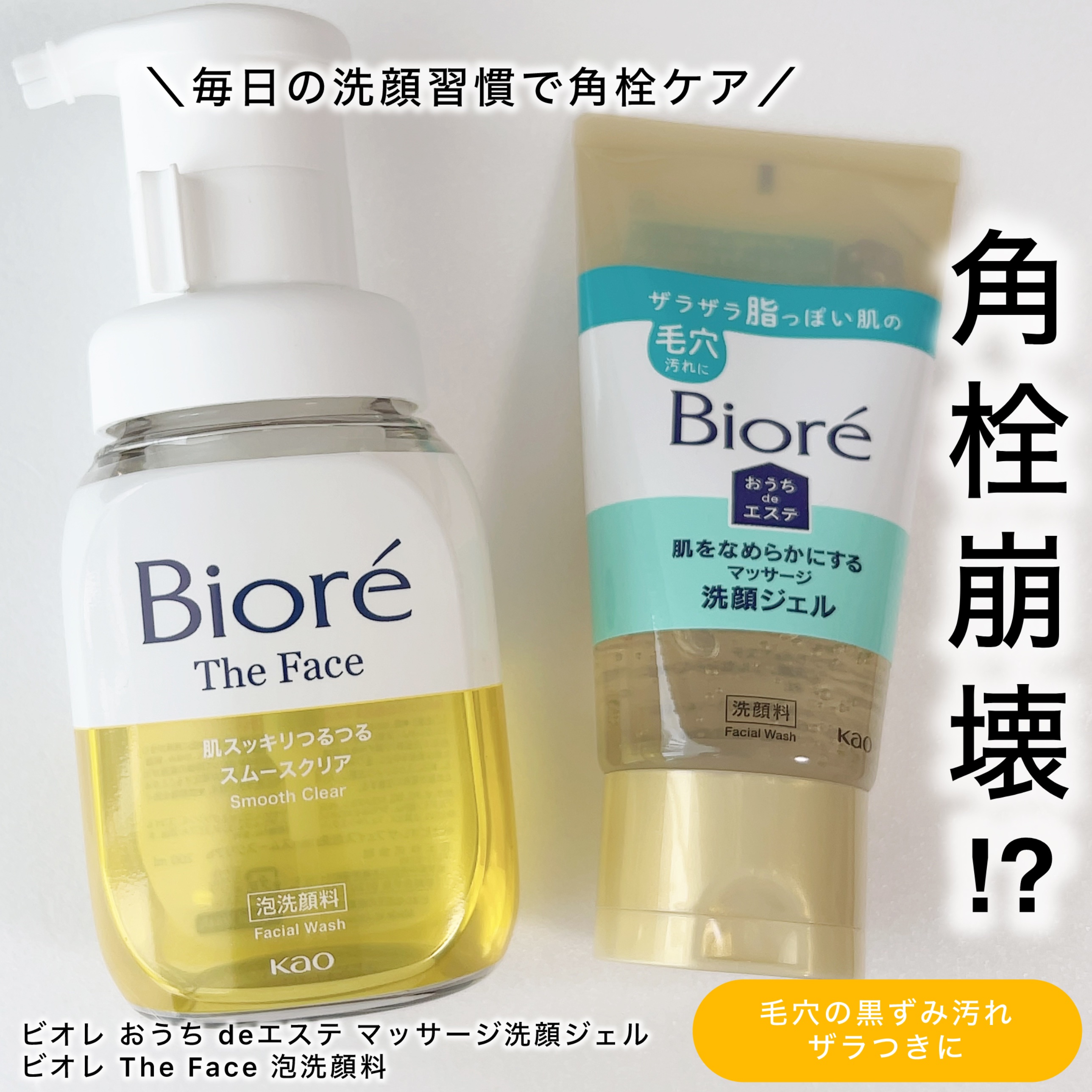 おうちdeエステ 肌をなめらかにする マッサージ洗顔ジェル/ビオレ/その他洗顔料を使ったクチコミ（1枚目）