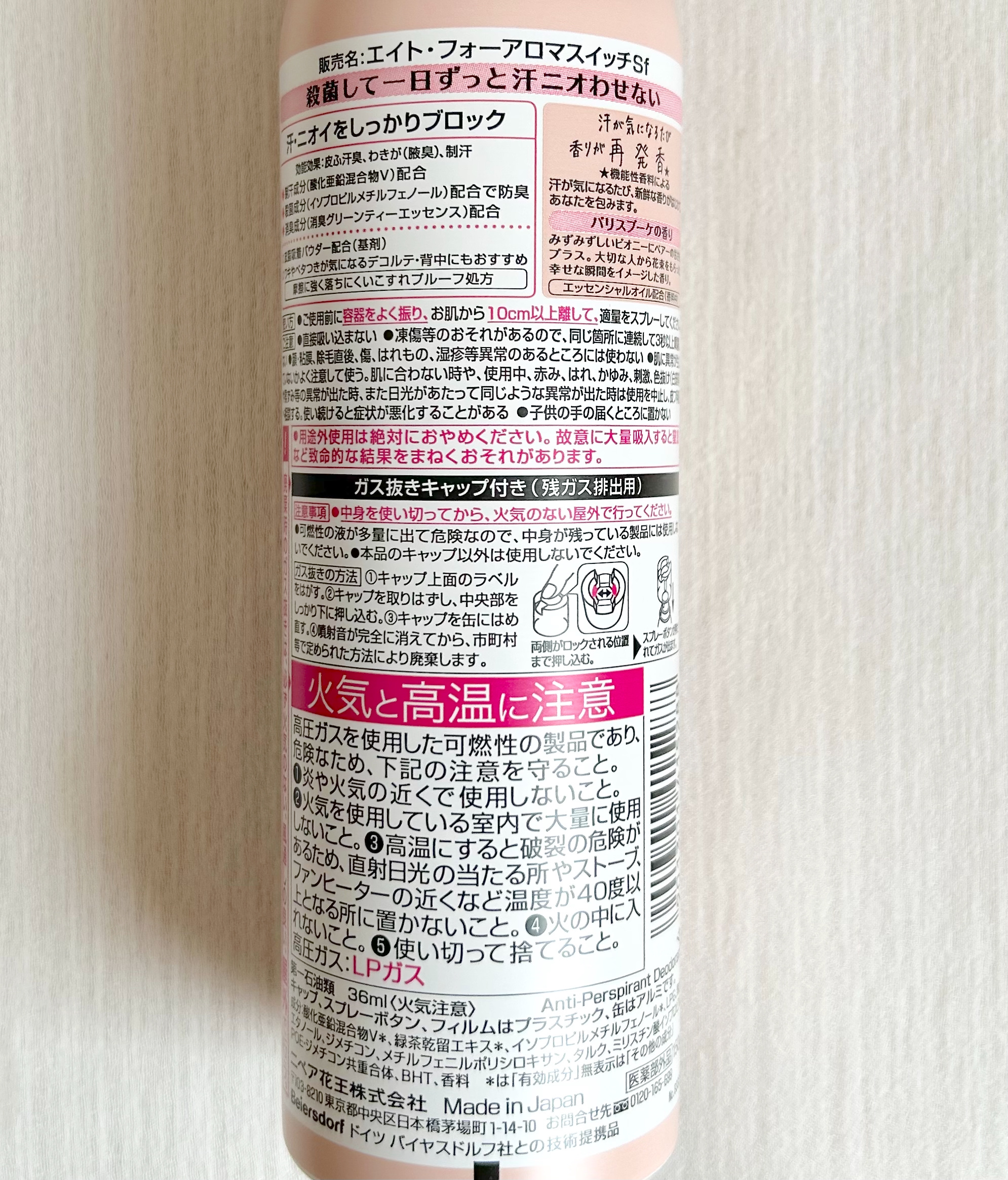 8x4 アロマスイッチ スプレー パリスブーケの香り/８ｘ４/デオドラント・制汗剤を使ったクチコミ（3枚目）