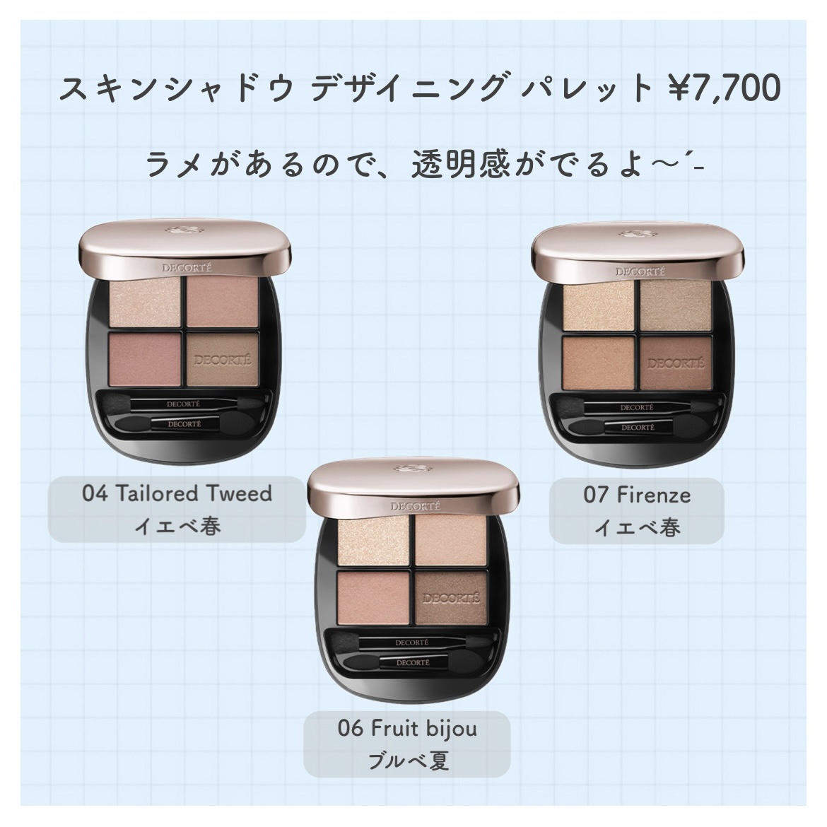 スキンシャドウ デザイニング パレット/DECORTÉ/アイシャドウパレットを使ったクチコミ（2枚目）