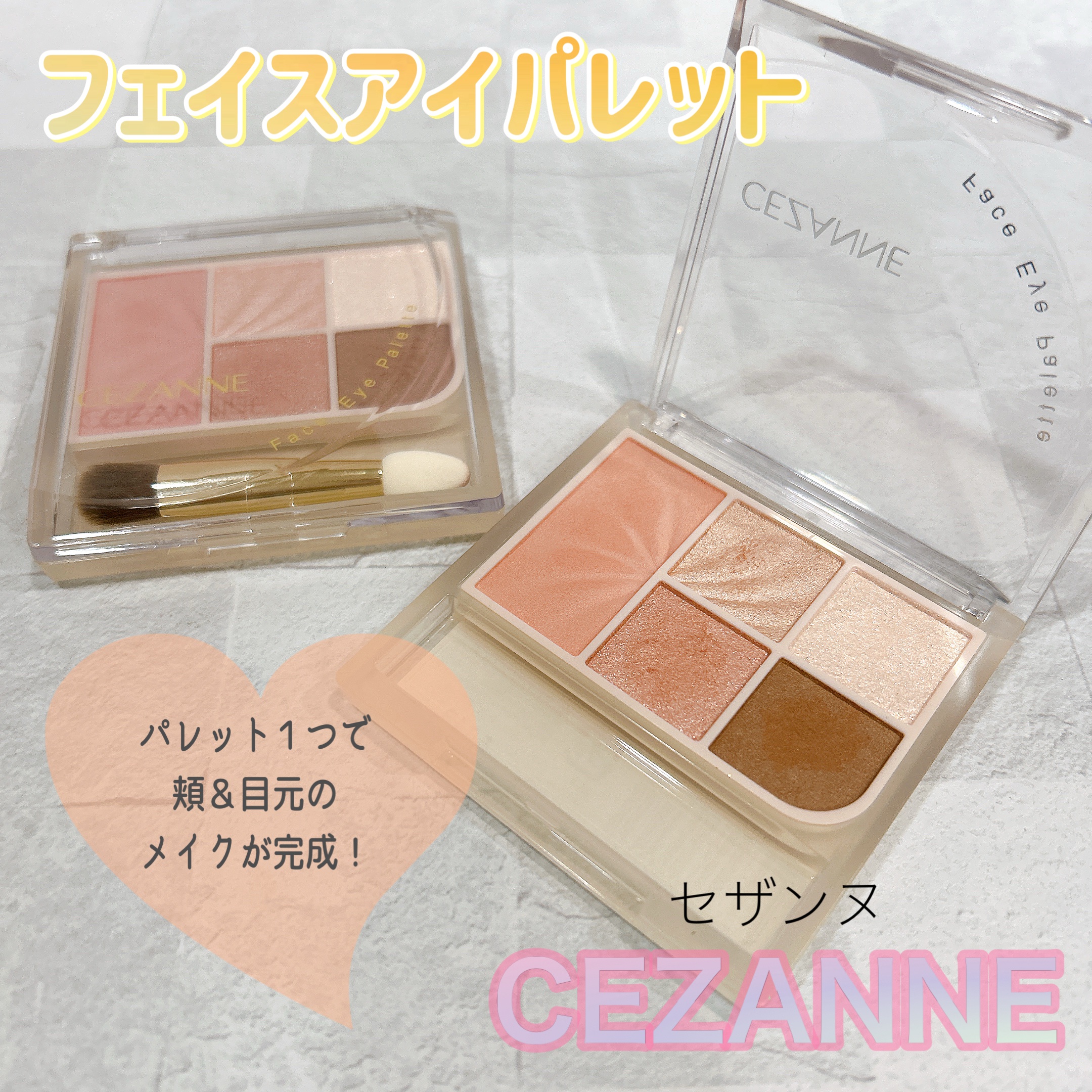 フェイスアイパレット/CEZANNE/アイシャドウを使ったクチコミ（1枚目）