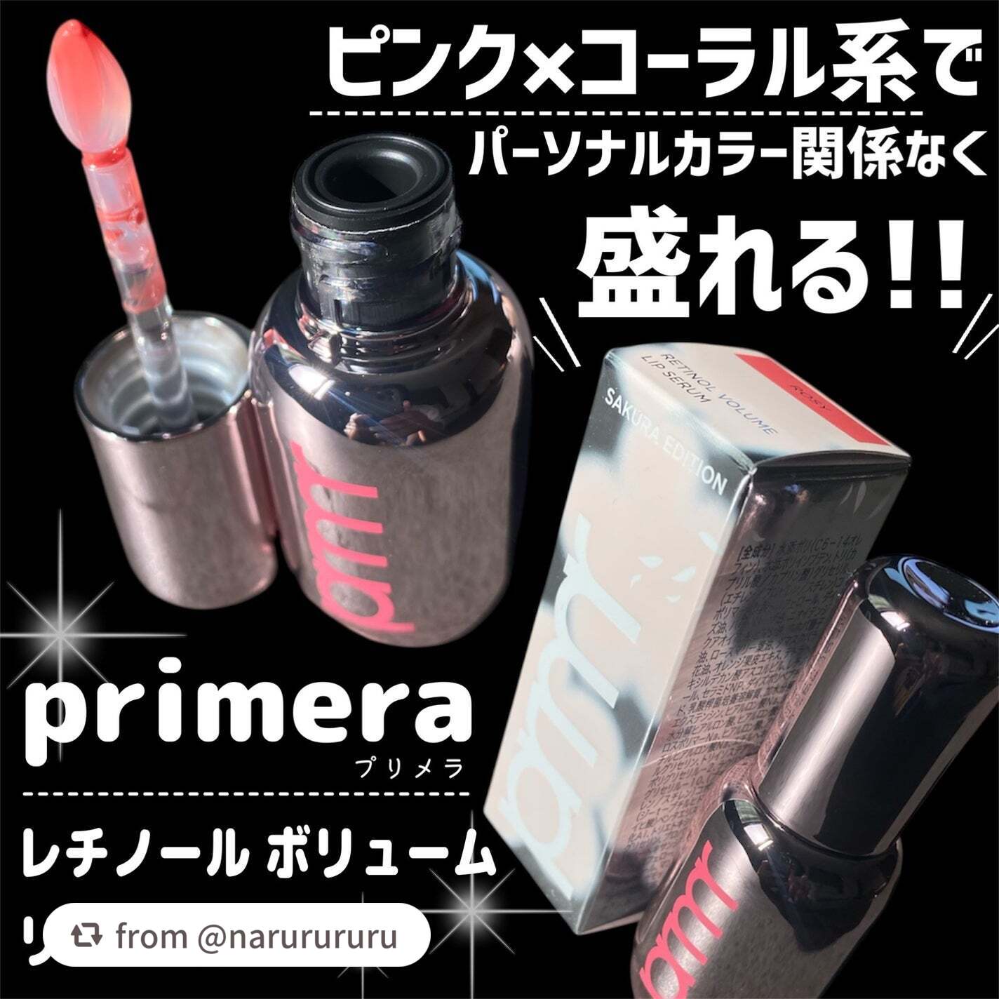 レチノール ボリューム リップセラム/primera/リップグロスを使ったクチコミ(3枚目)