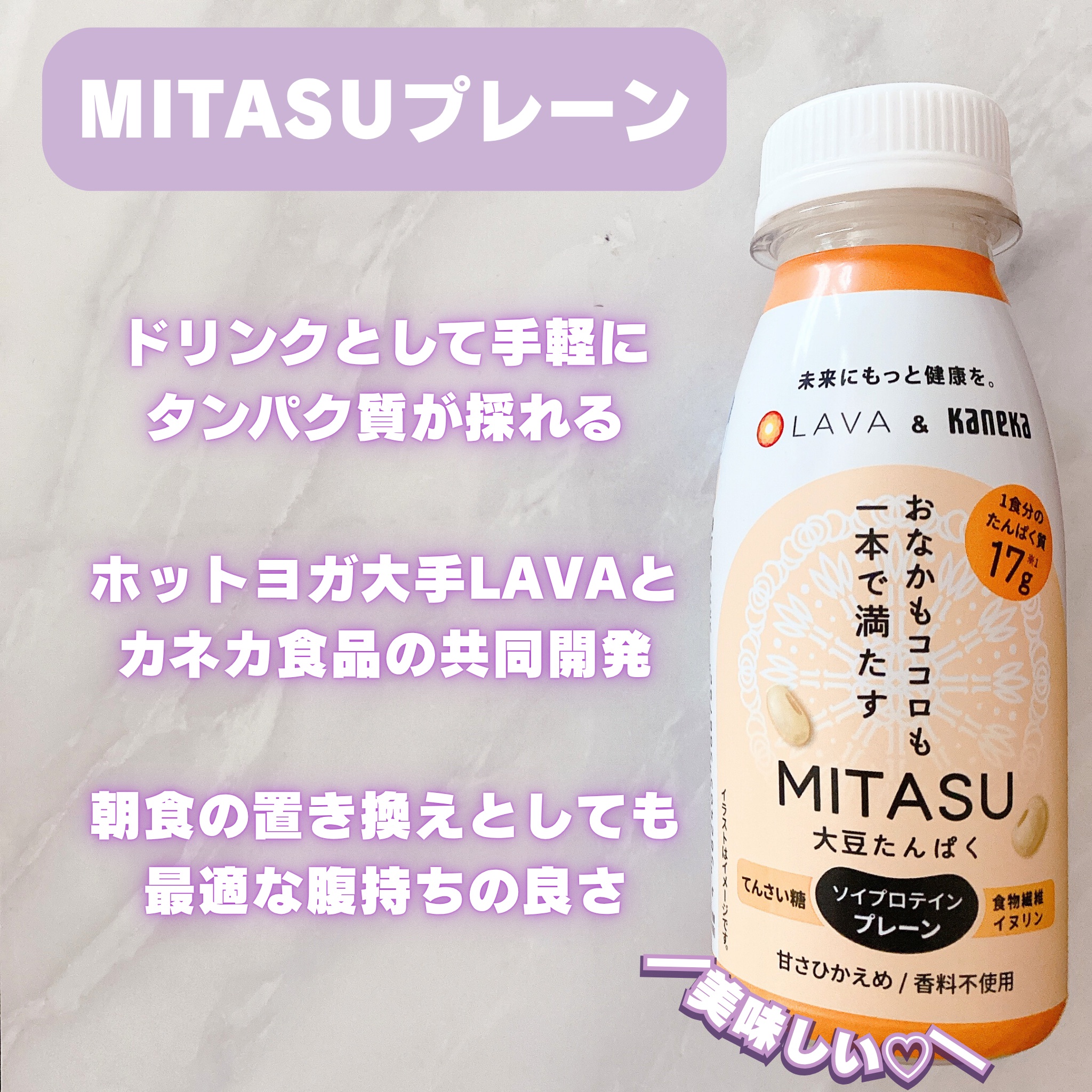 MITASU プレーン/カネカ/その他ドリンクを使ったクチコミ（2枚目）