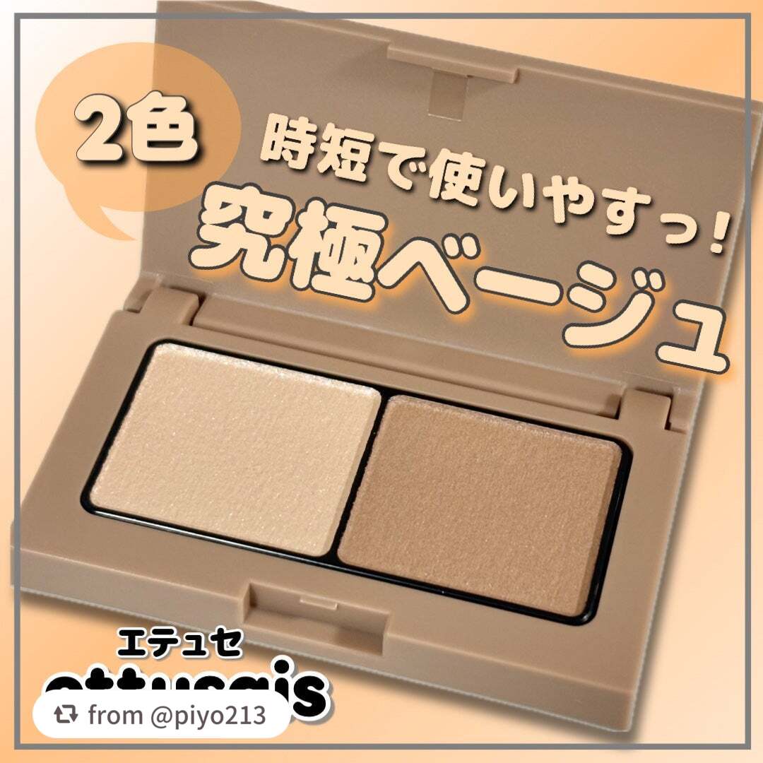 エテュセ アイエディション(カラーパレット)/ettusais/アイシャドウパレットを使ったクチコミ(1枚目)