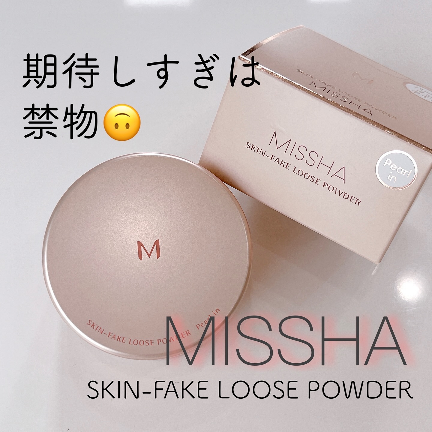 ミシャ Ｍ スキンフェイクパウダー パールイン/MISSHA/ルースパウダーを使ったクチコミ（1枚目）
