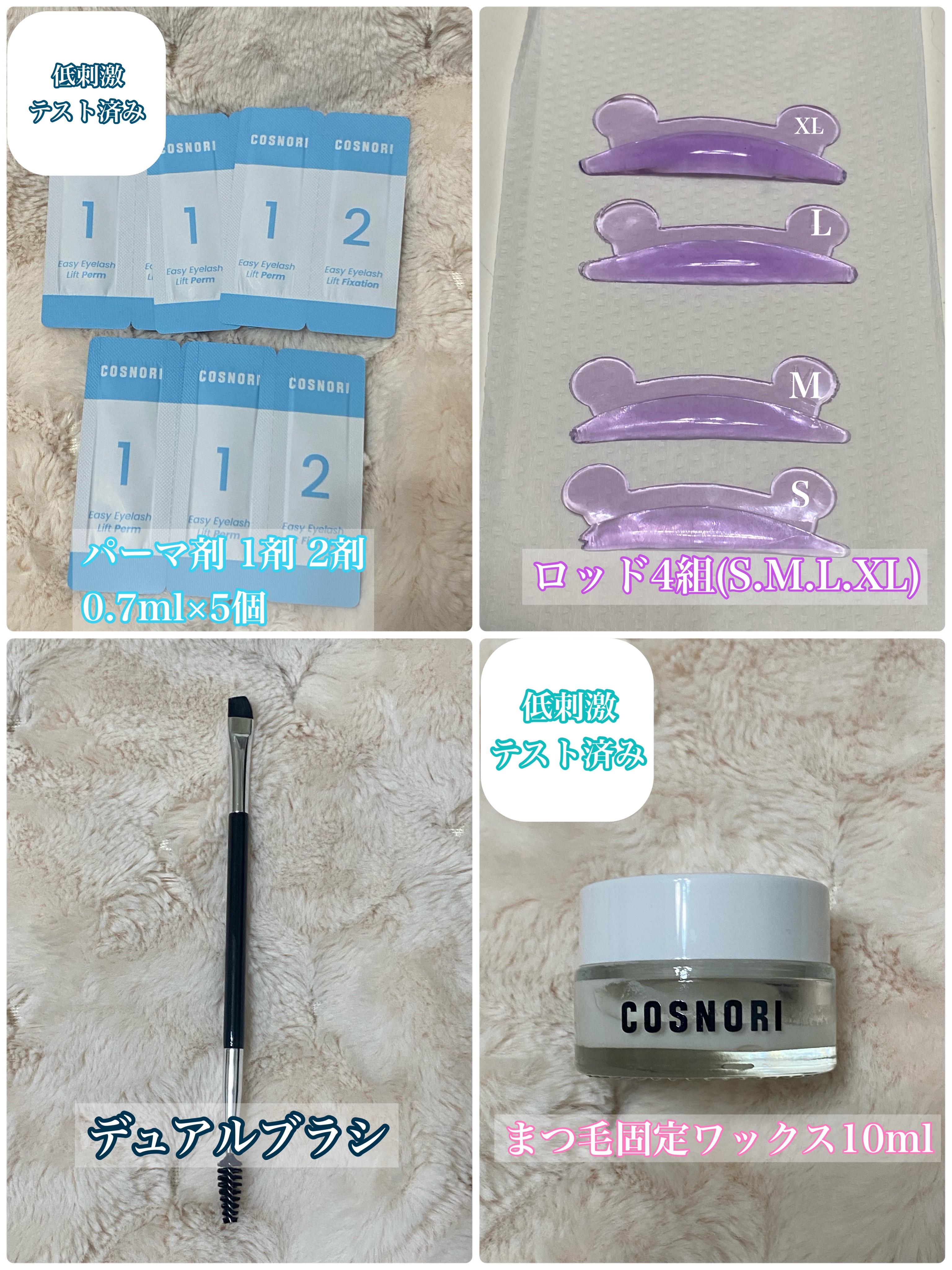 イージーアイラッシュリフトキット/COSNORI/その他キットセットを使ったクチコミ（2枚目）