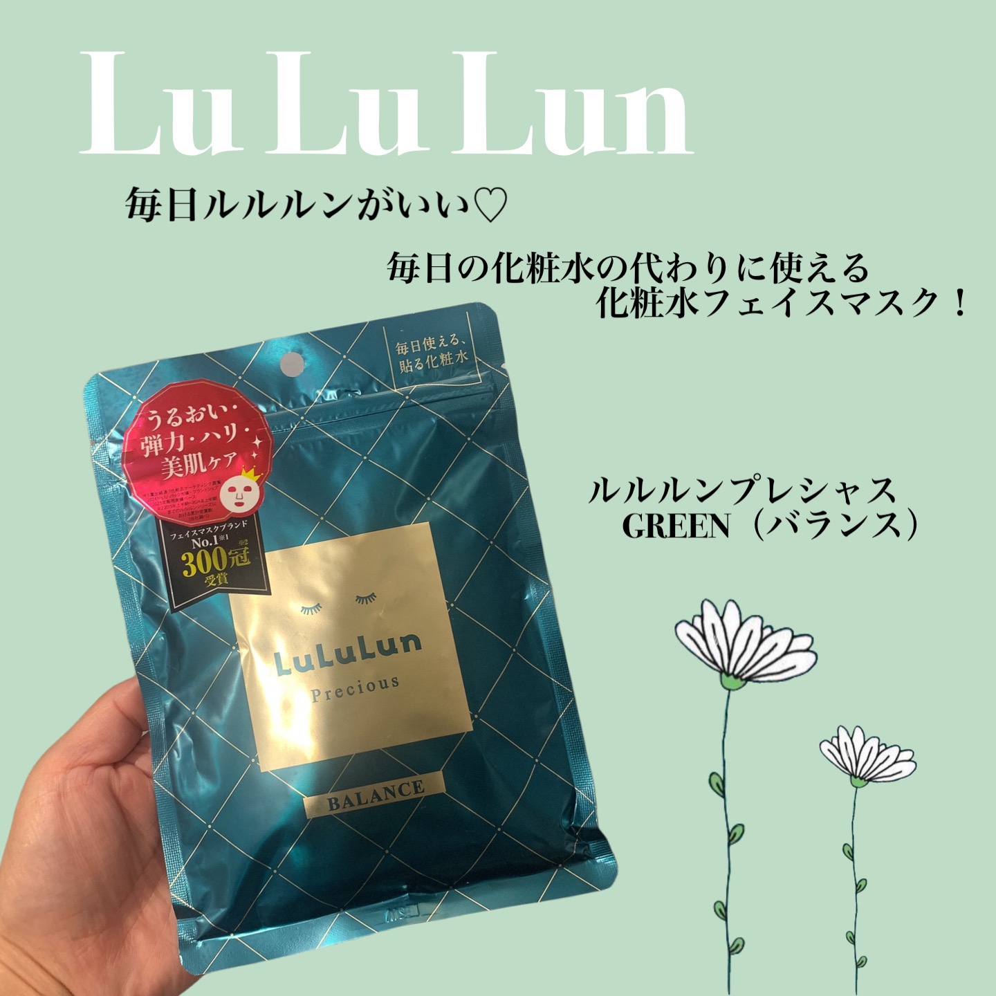 ルルルンプレシャス GREEN(バランス)【旧】/ルルルン/シートマスク・パックを使ったクチコミ（1枚目）