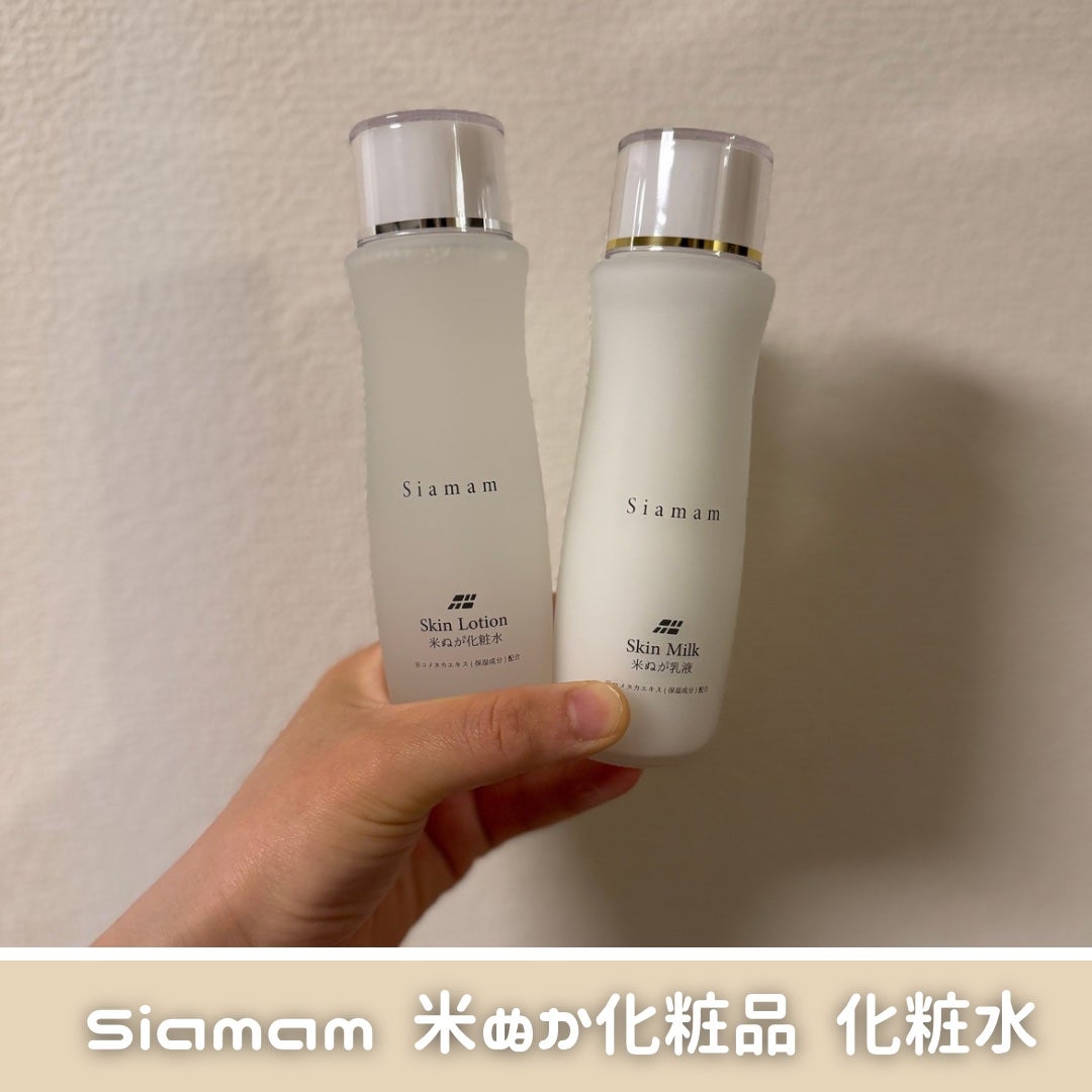 スキンローション/Siamam/化粧水を使ったクチコミ(1枚目)