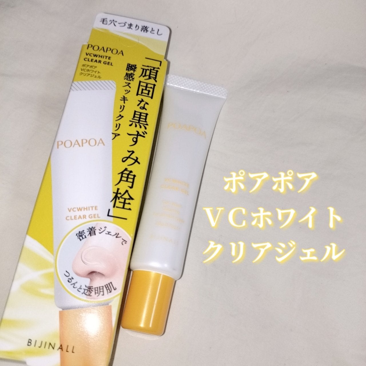 ポアポア VCホワイト クリアジェル/POAPOA/その他洗顔料を使ったクチコミ(1枚目)