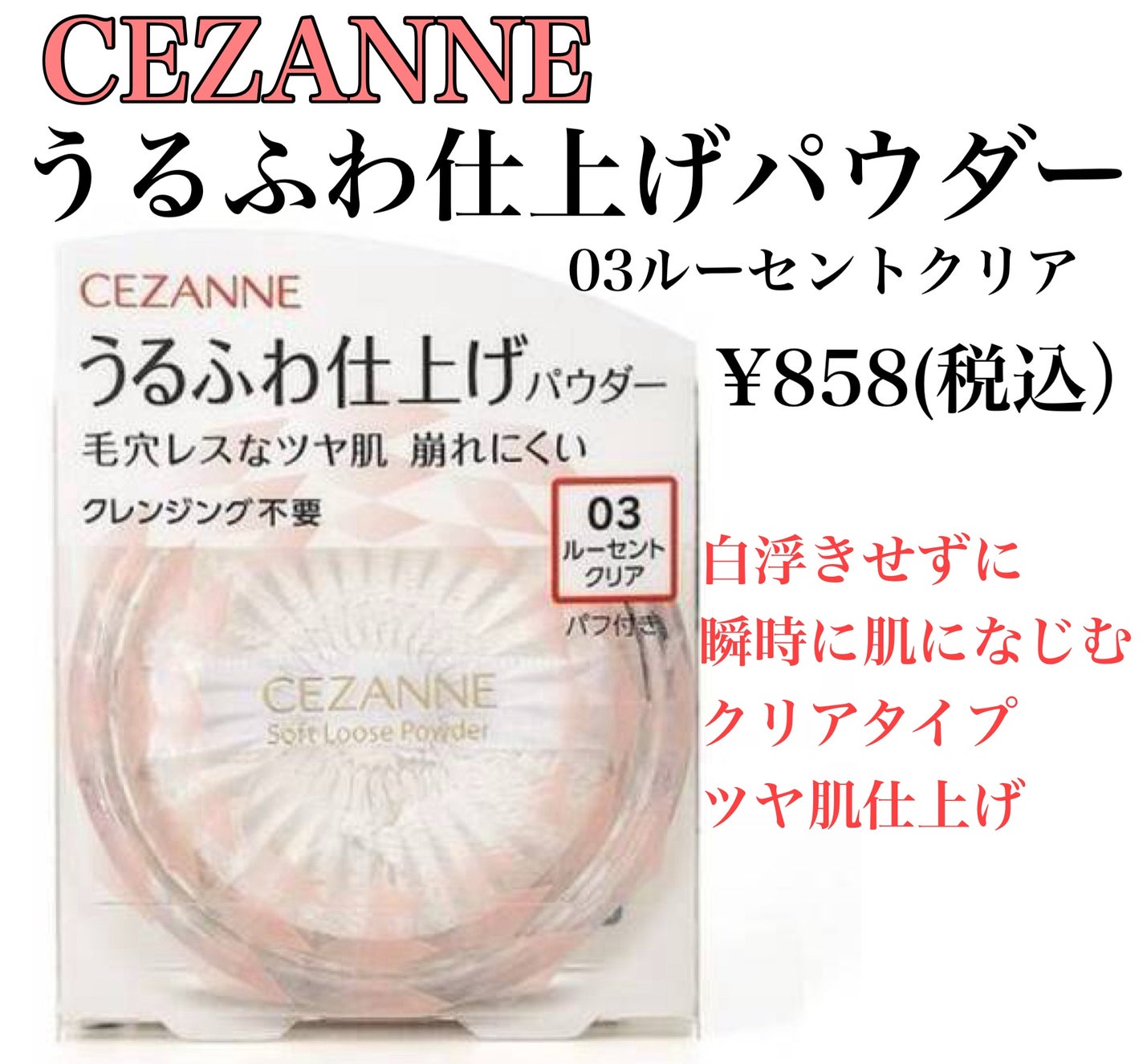 うるふわ仕上げパウダー/CEZANNE/ルースパウダーを使ったクチコミ(1枚目)