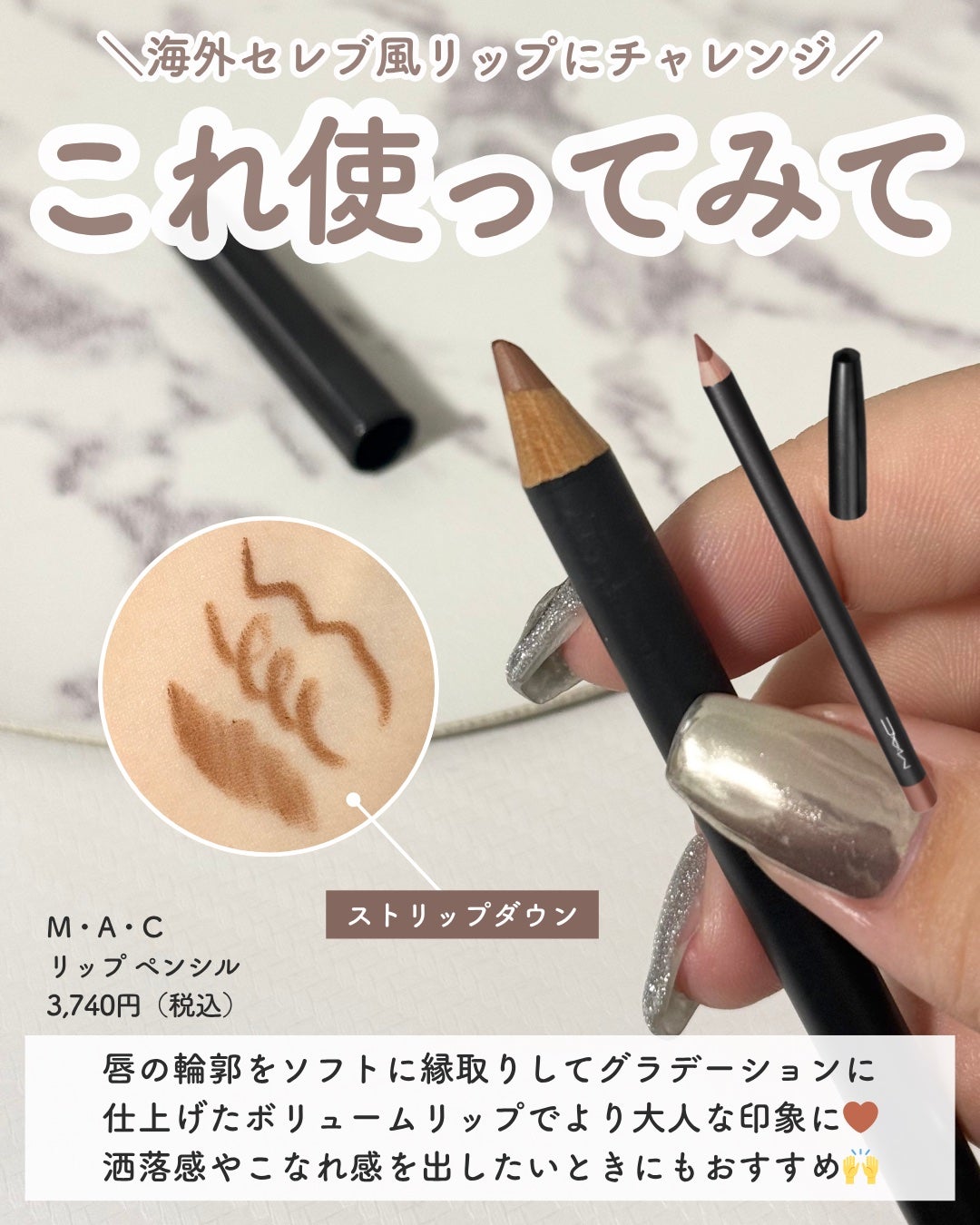 リップ ペンシル/M・A・C/リップライナーを使ったクチコミ(4枚目)