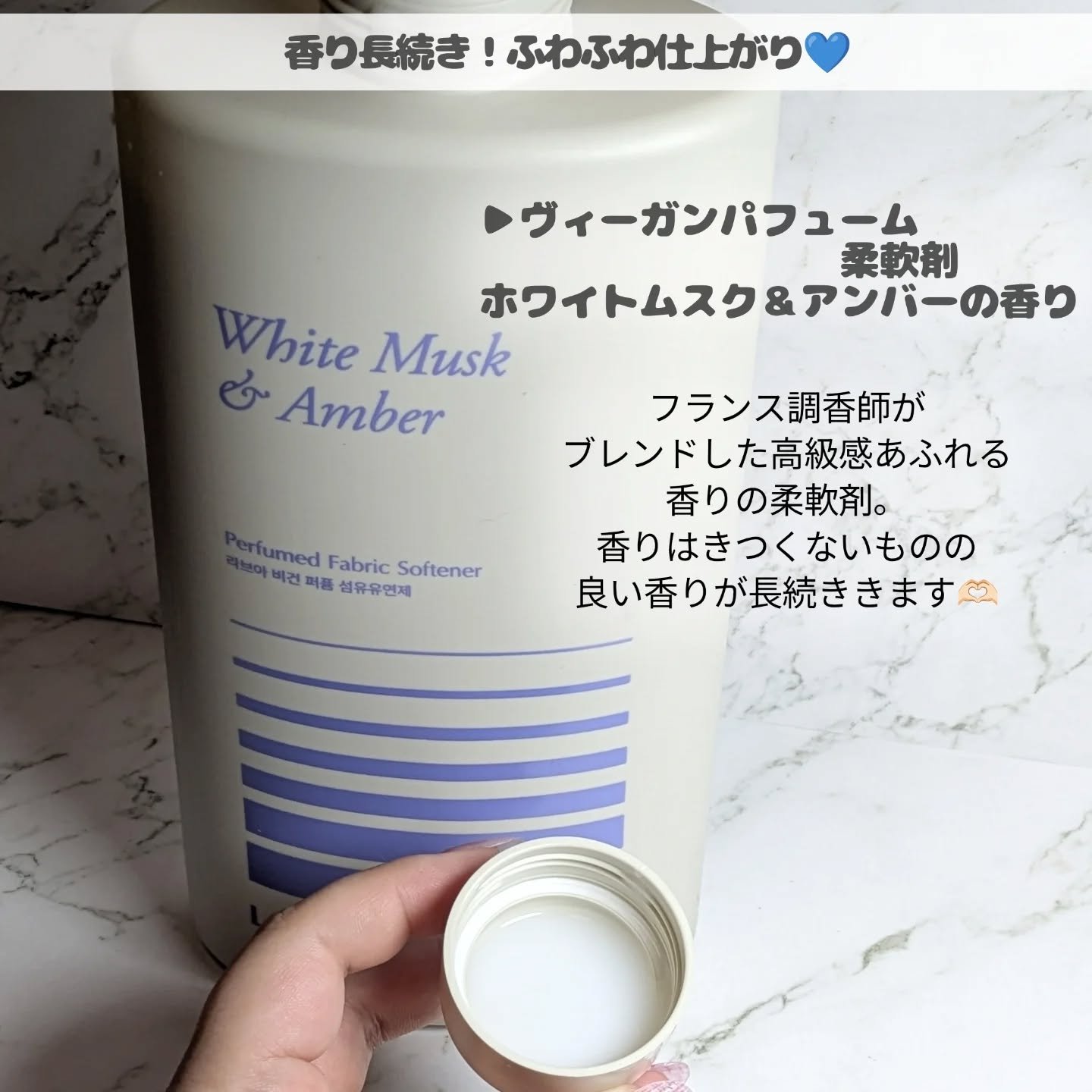 パフュームヴィーガン柔軟剤 ホワイトムスク＆アンバー/LAVOIR/柔軟剤を使ったクチコミ（3枚目）