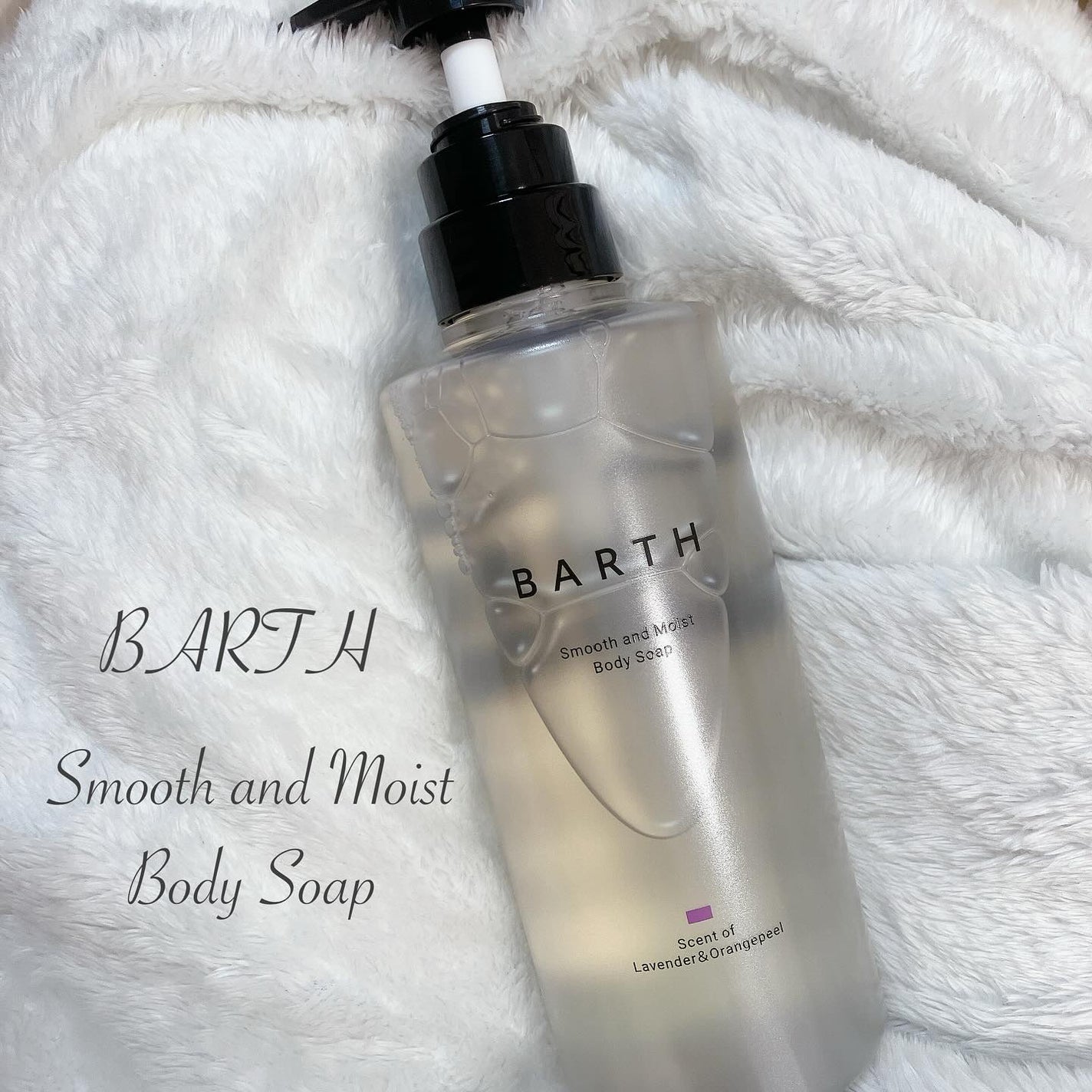 BARTH スムース&モイスト ボディソープ(数量限定品)/BARTH/ボディソープを使ったクチコミ(1枚目)