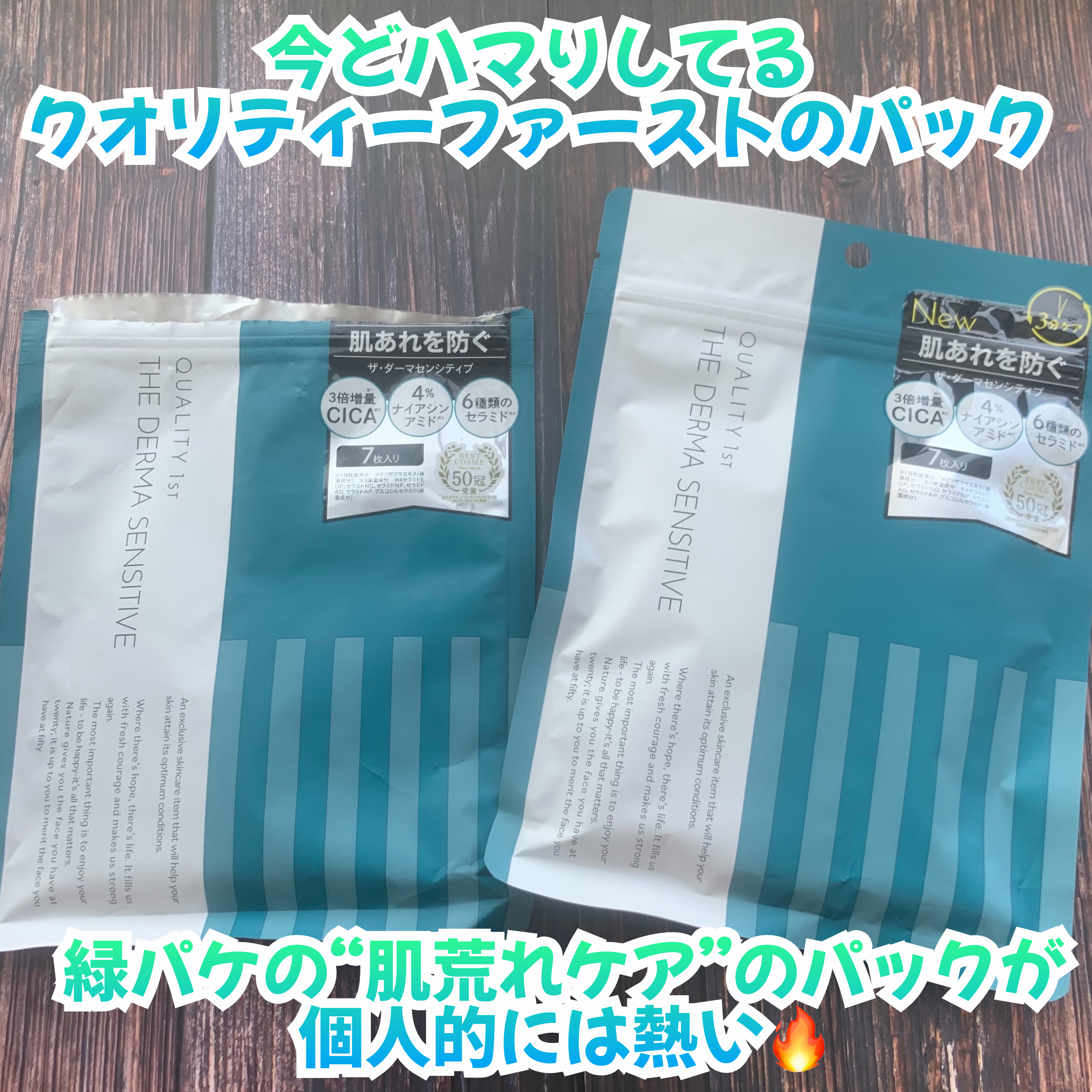 ザ・ダーマセンシティブ/クオリティファースト/シートマスク・パックを使ったクチコミ（2枚目）