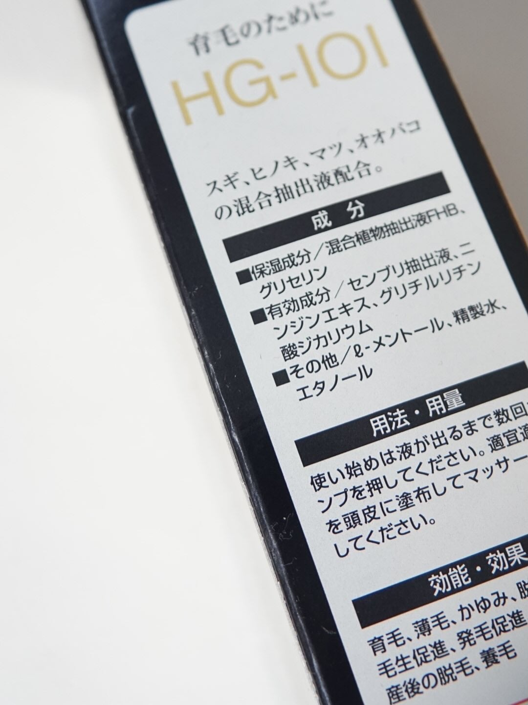 薬用育毛剤HG-101/フローラ/頭皮ローションを使ったクチコミ(4枚目)