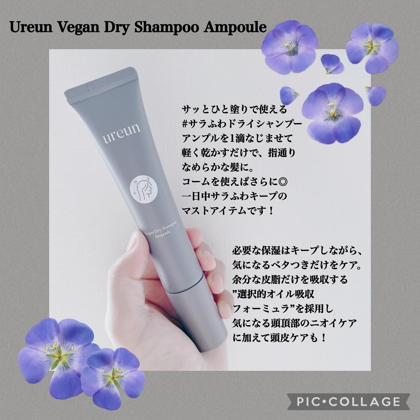 ヴィーガンドライシャンプーアンプル/ureun/ドライシャンプーを使ったクチコミ（2枚目）