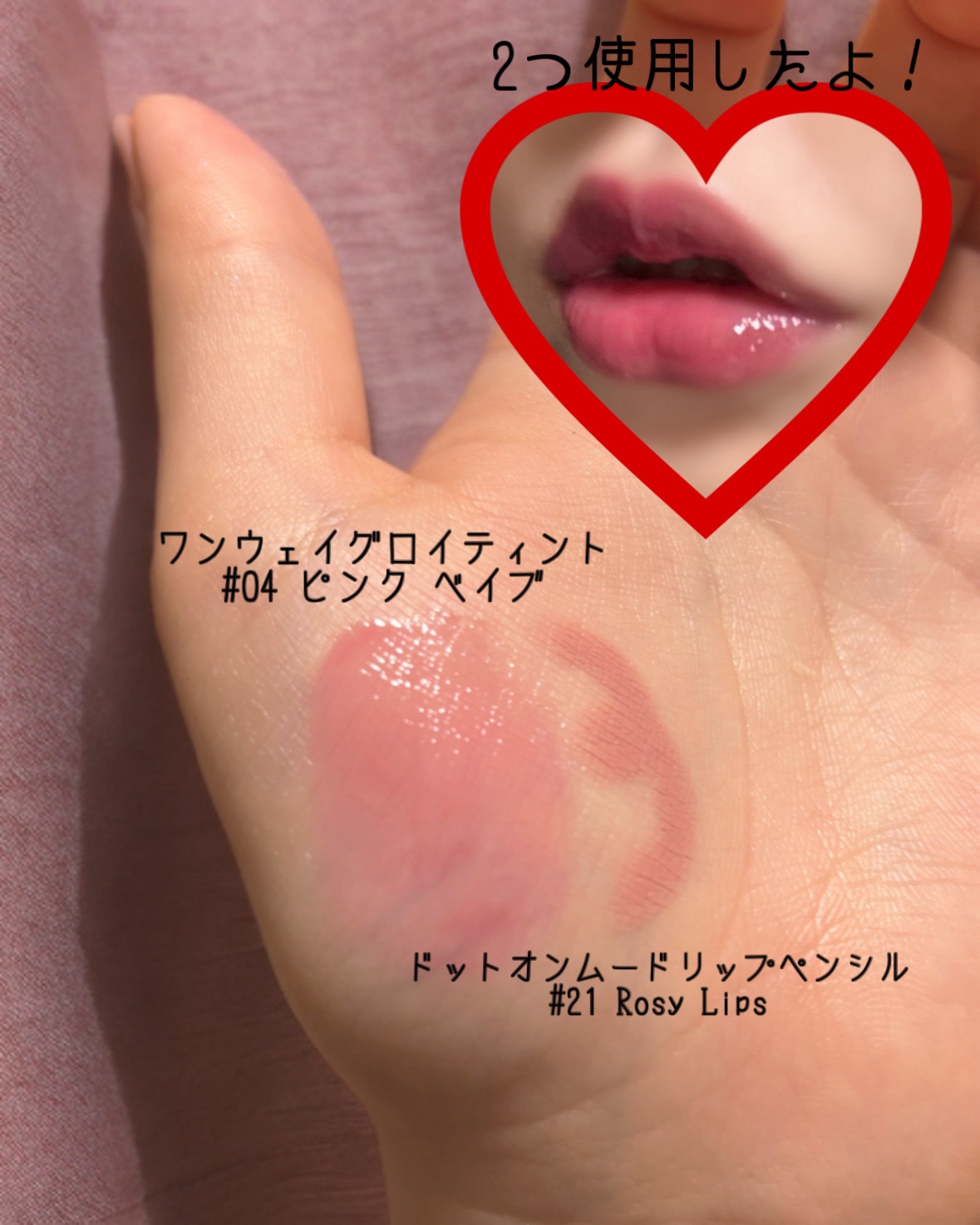 ドットオンムードリップペンシル/Heart Percent/リップライナーを使ったクチコミ（2枚目）