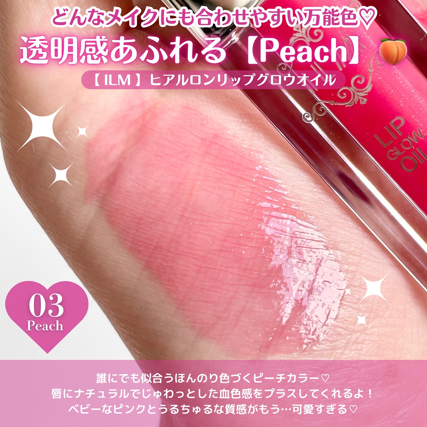 ヒアルロンリップグロウオイル/ILM/リップオイルを使ったクチコミ（3枚目）