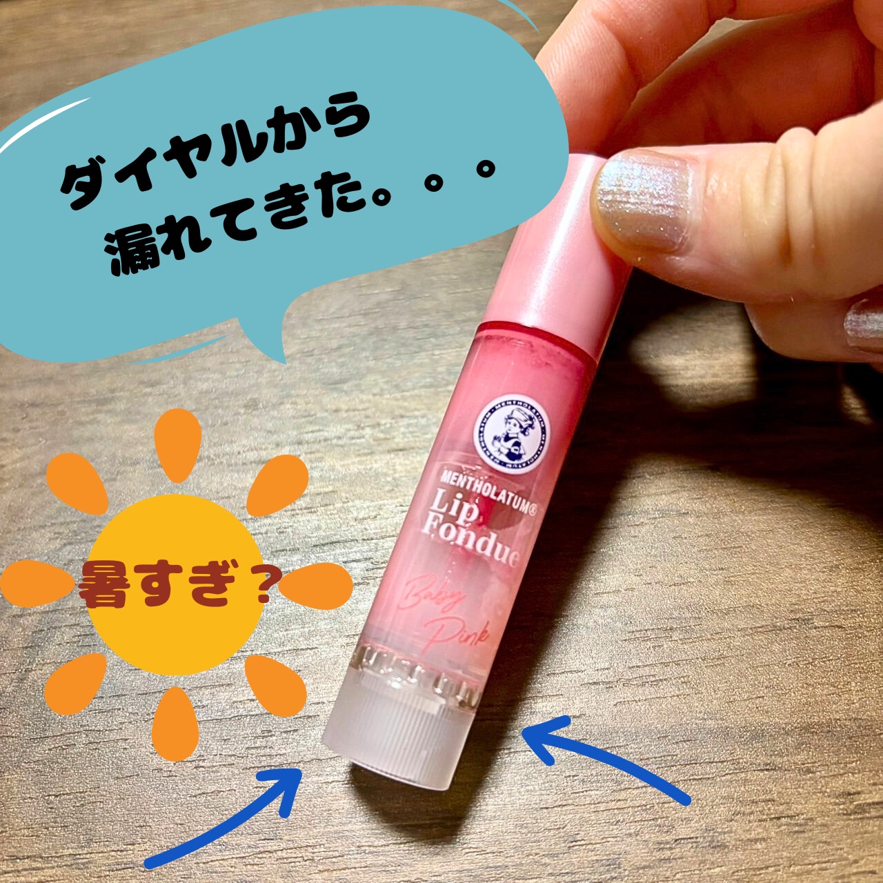 メンソレータム リップフォンデュ/メンソレータム/リッププランパーを使ったクチコミ（2枚目）