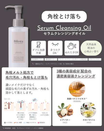 セラムクレンジングオイル/ビフェスタ/オイルクレンジングを使ったクチコミ(2枚目)