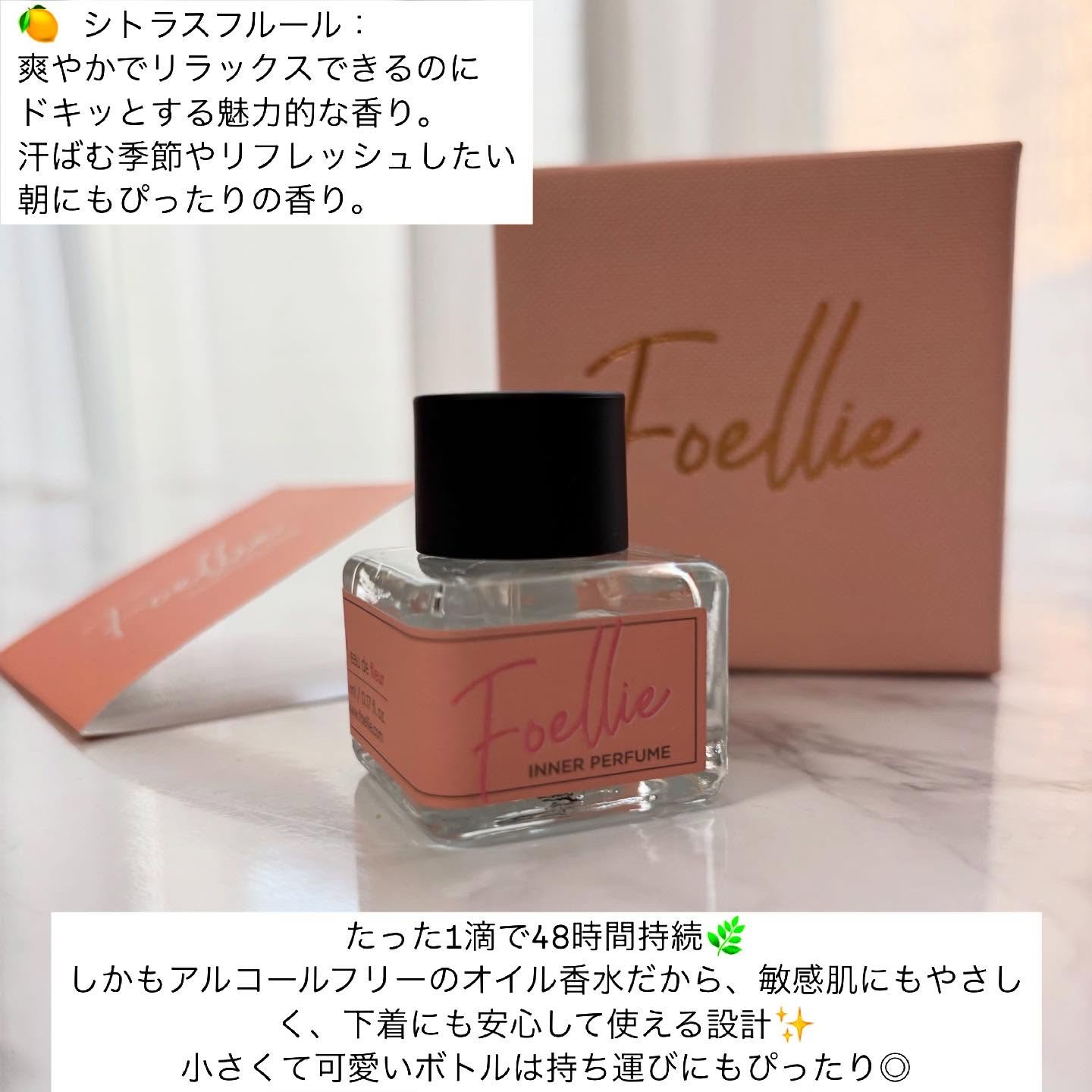フォエリー インナーパフューム シトラスフルールの香り 5ml/Foellie/香水(その他)を使ったクチコミ（3枚目）