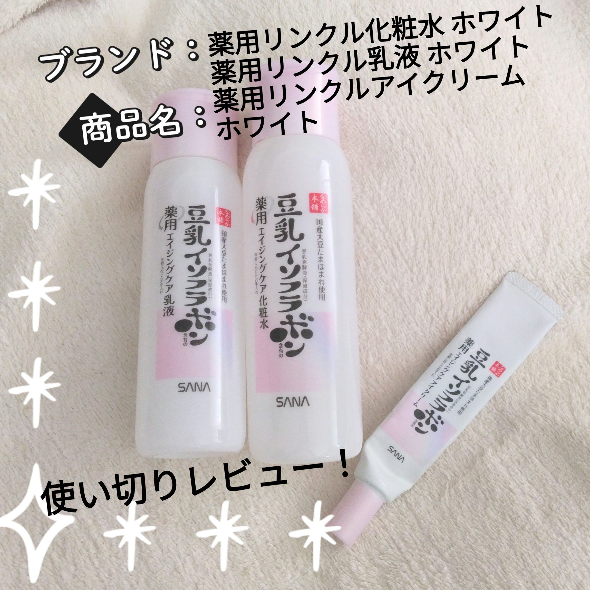 薬用リンクル化粧水 ホワイト/なめらか本舗/化粧水を使ったクチコミ（1枚目）