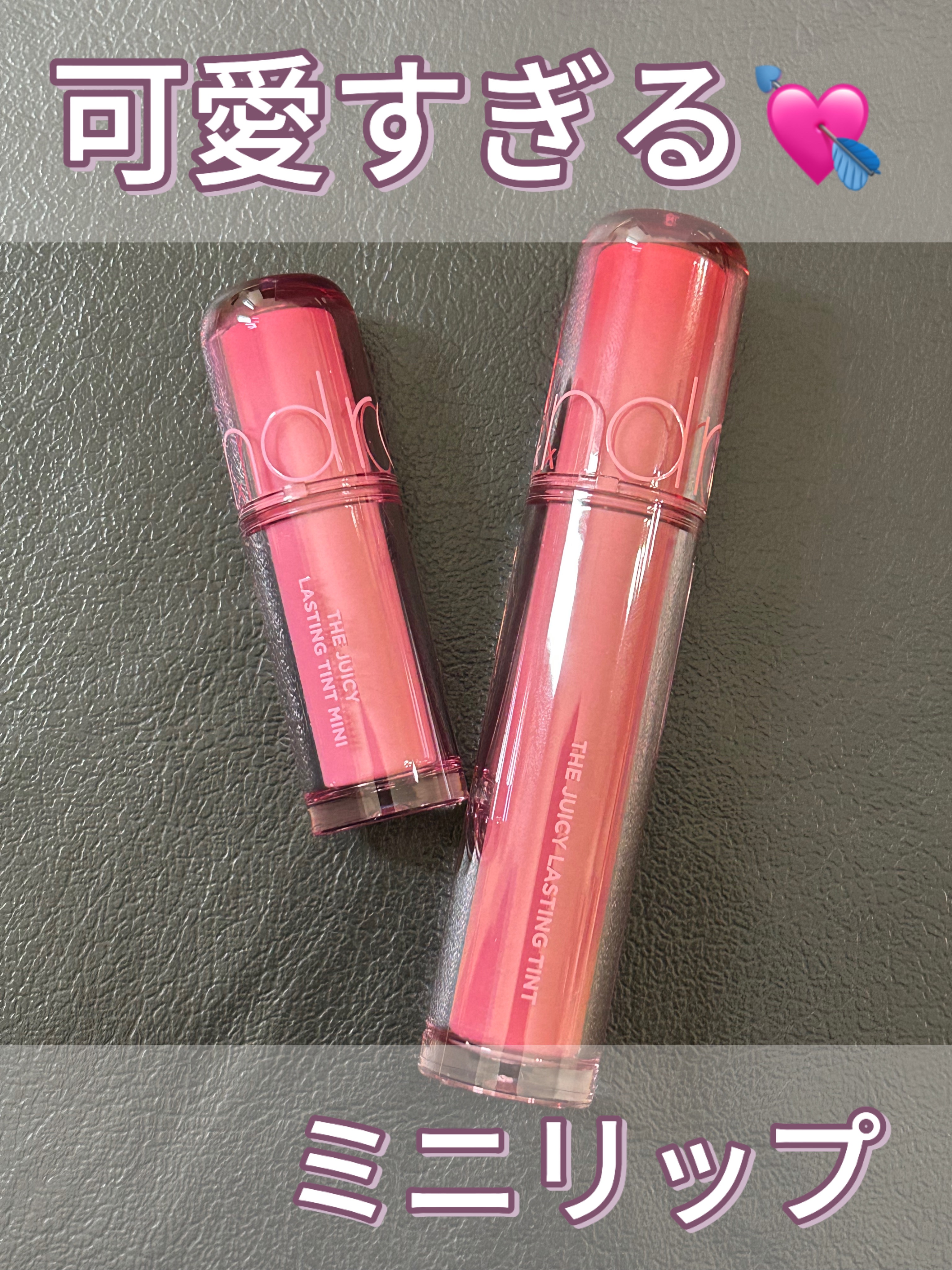 ジューシーラスティングティントミニ/rom&nd/リップティントを使ったクチコミ（1枚目）