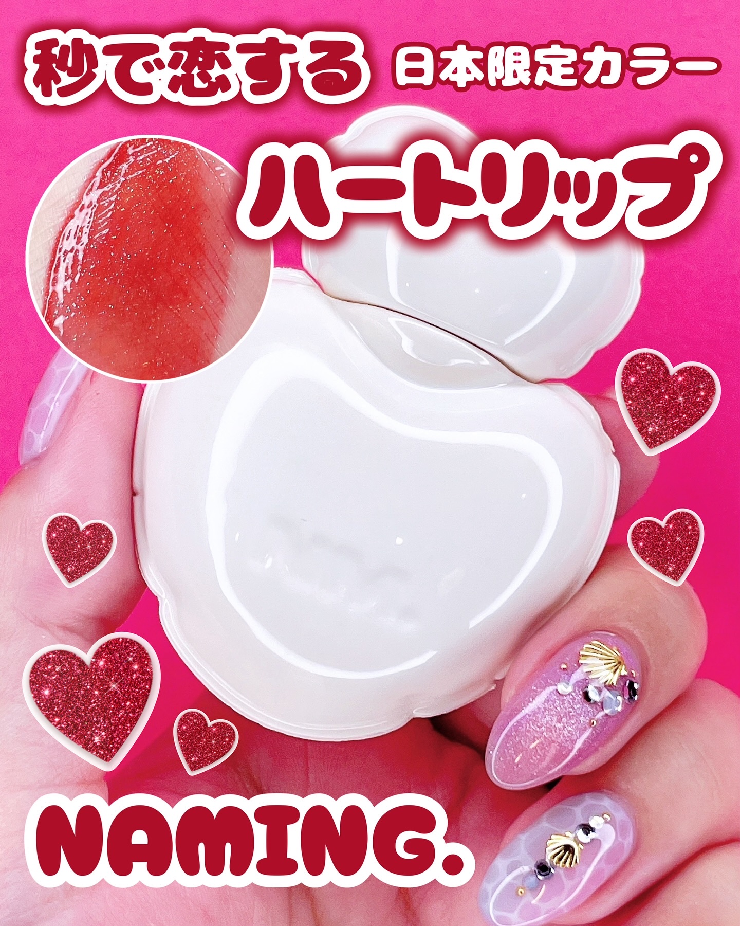 ネーミング グロウ ハートリップティント 02（日本限定色）/NAMING./リップティントを使ったクチコミ（1枚目）