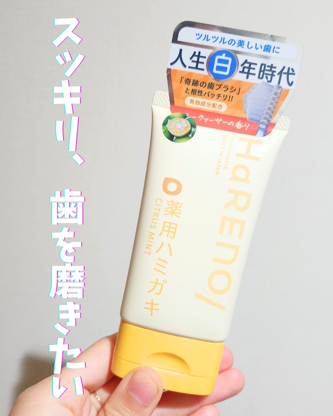 HaRENO/TOOTHPASTE 薬用ハミガキ/HaRENO/歯磨き粉を使ったクチコミ(1枚目)