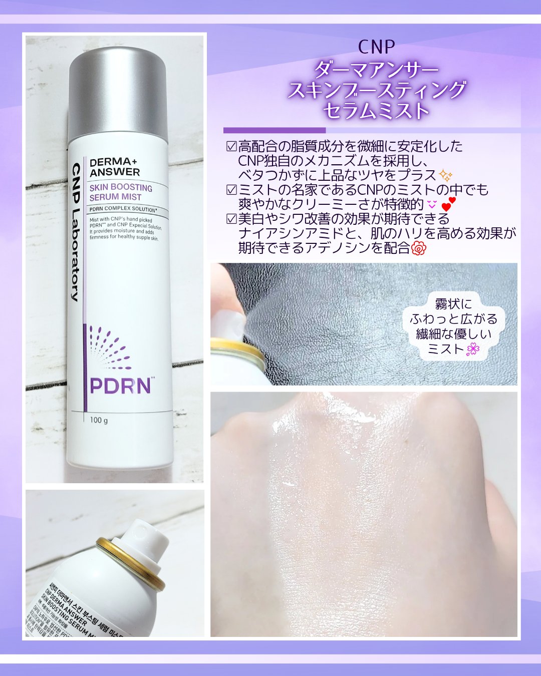 CNP ダーマアンサー スキン ブースティング セラム ミスト/CNP Laboratory/ミスト状化粧水を使ったクチコミ（1枚目）