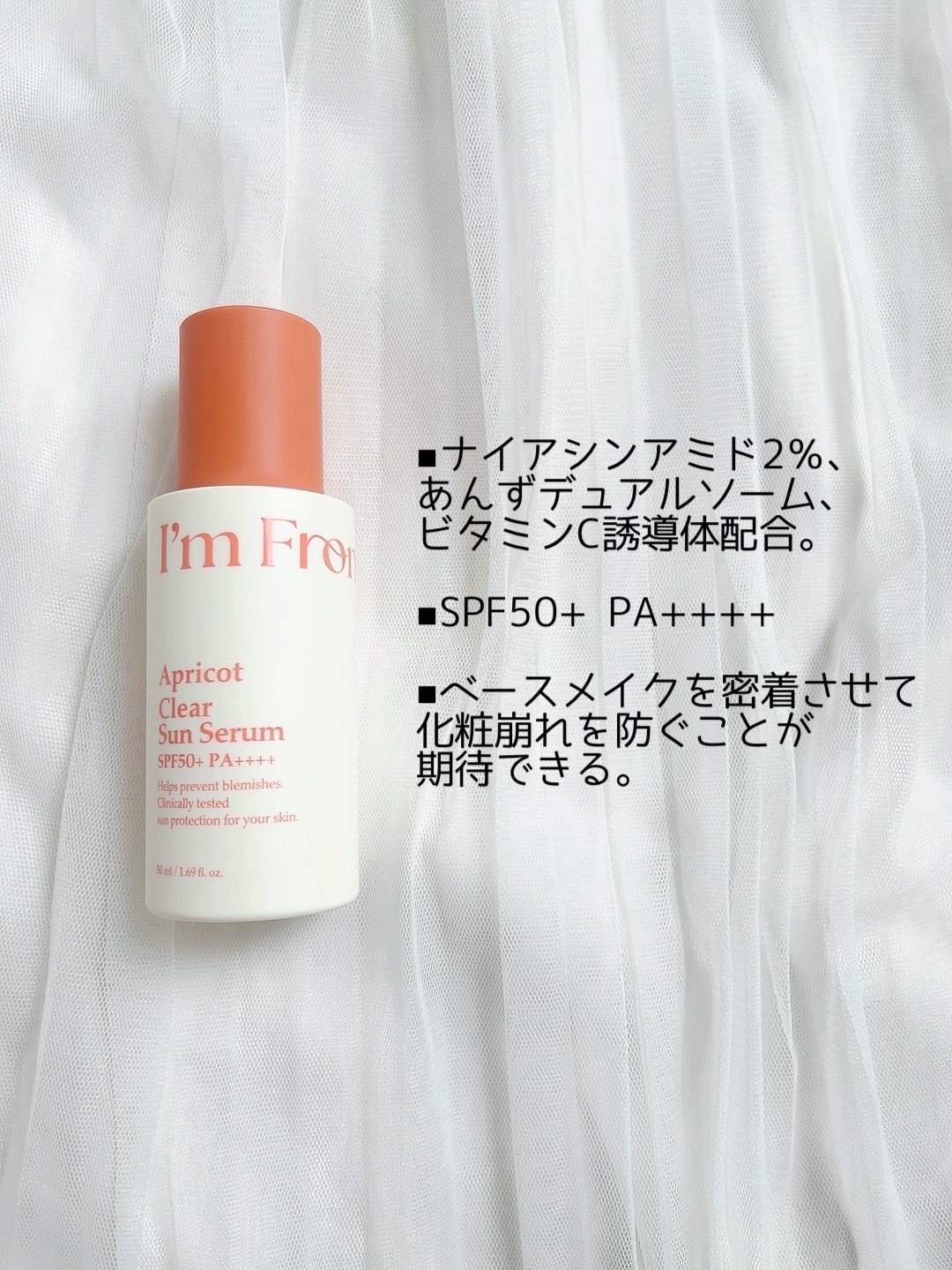 アプリコットクリアサンセラム/I'm from/日焼け止めローションを使ったクチコミ（2枚目）