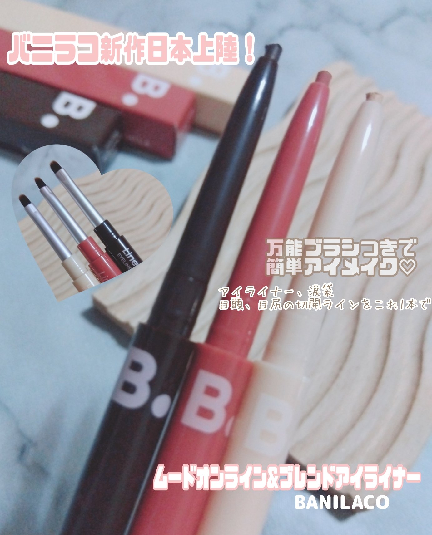 ムードオンライン&ブレンドアイライナー/BANILA CO/ペンシルアイライナーを使ったクチコミ（1枚目）