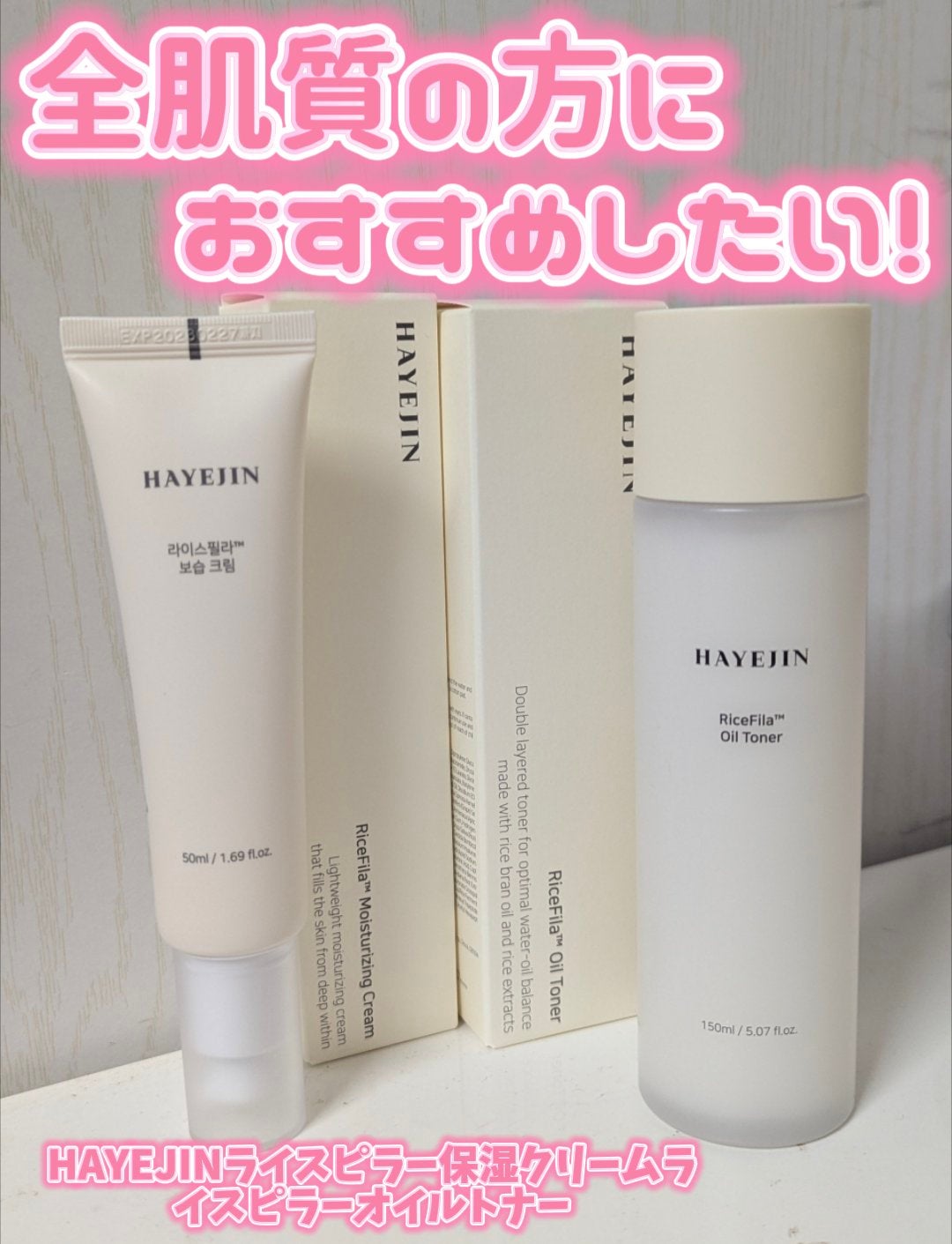 ライスピラーオイルトナー/HAYEJIN/化粧水を使ったクチコミ(1枚目)